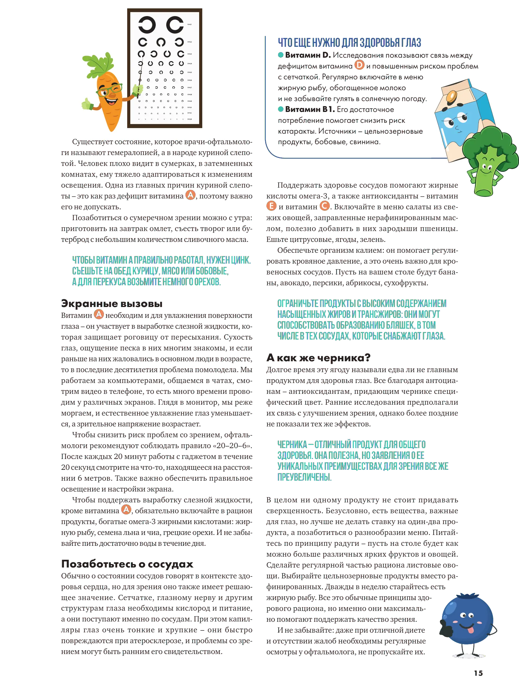 Журнал Магнит страница 16