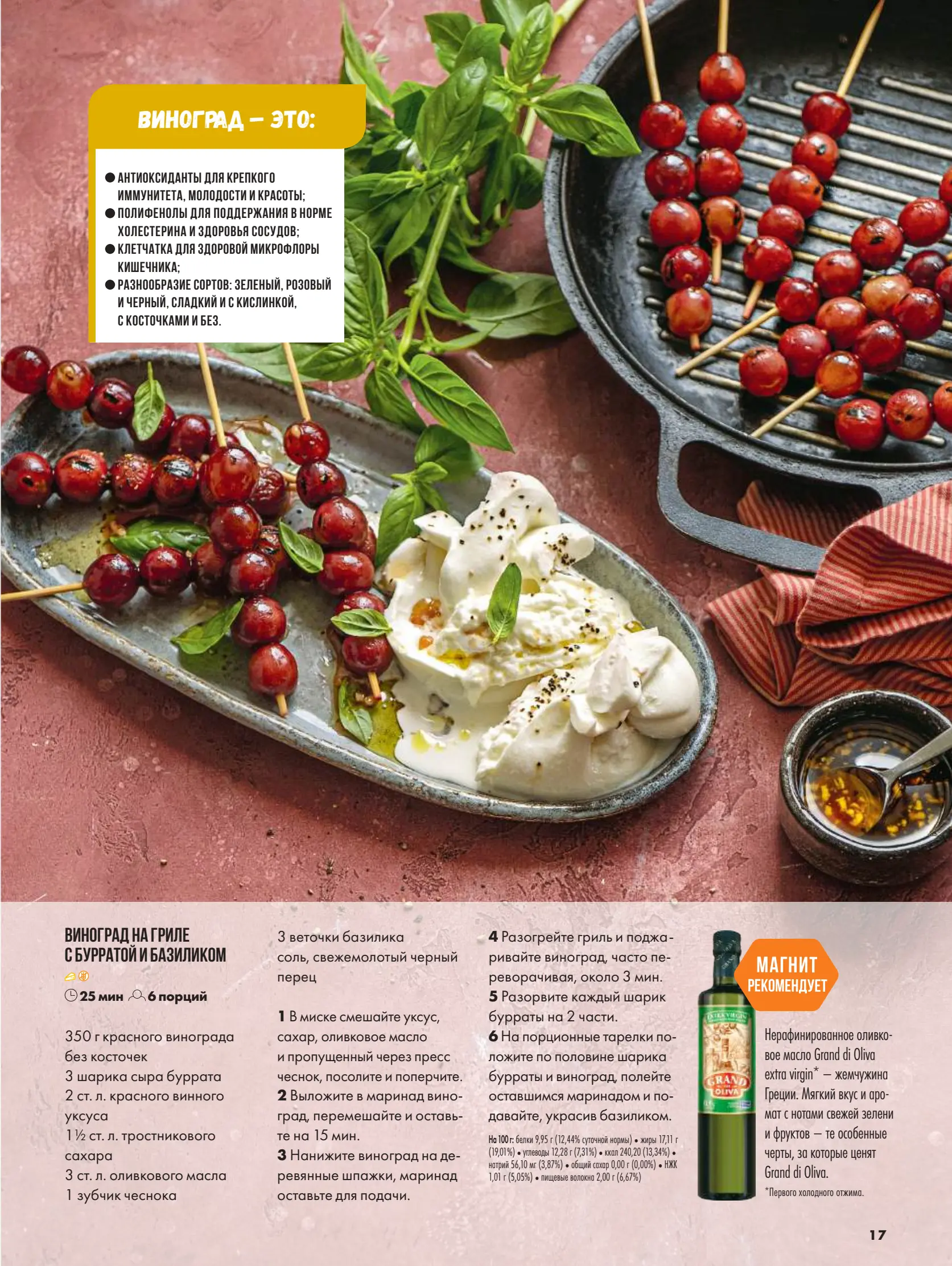 Журнал Магнит страница 18