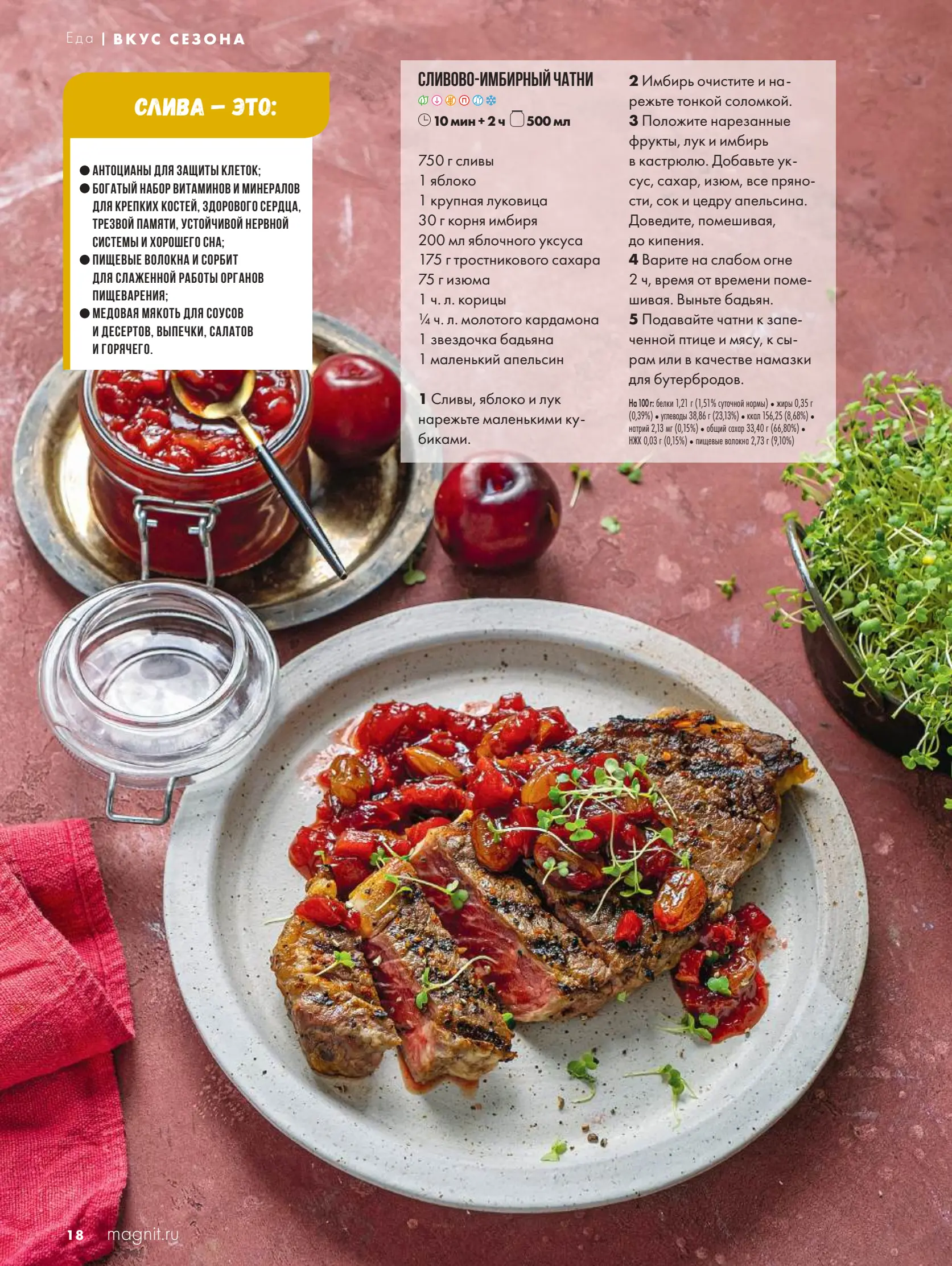 Журнал Магнит страница 19