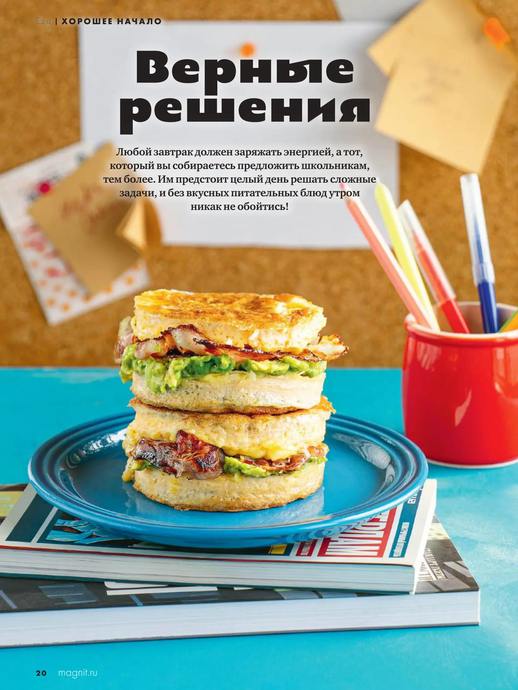 Журнал Магнит страница 21