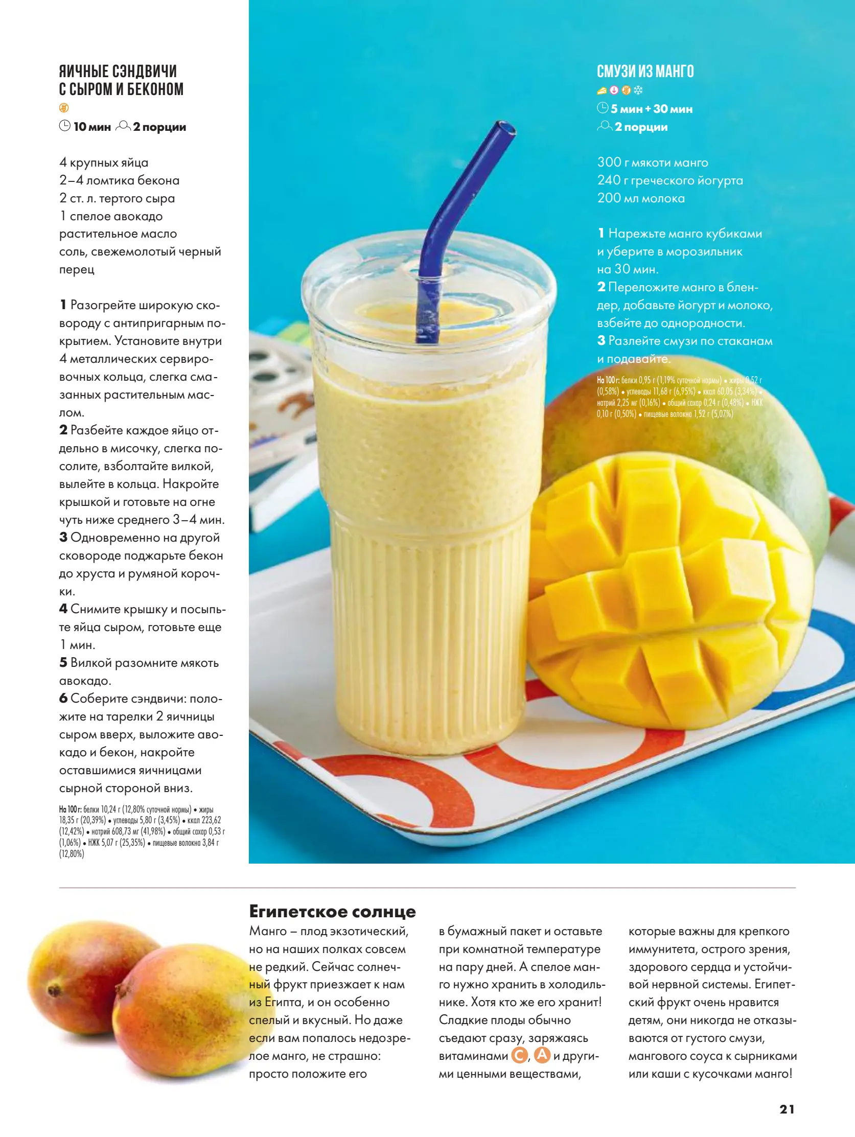 Журнал Магнит страница 22