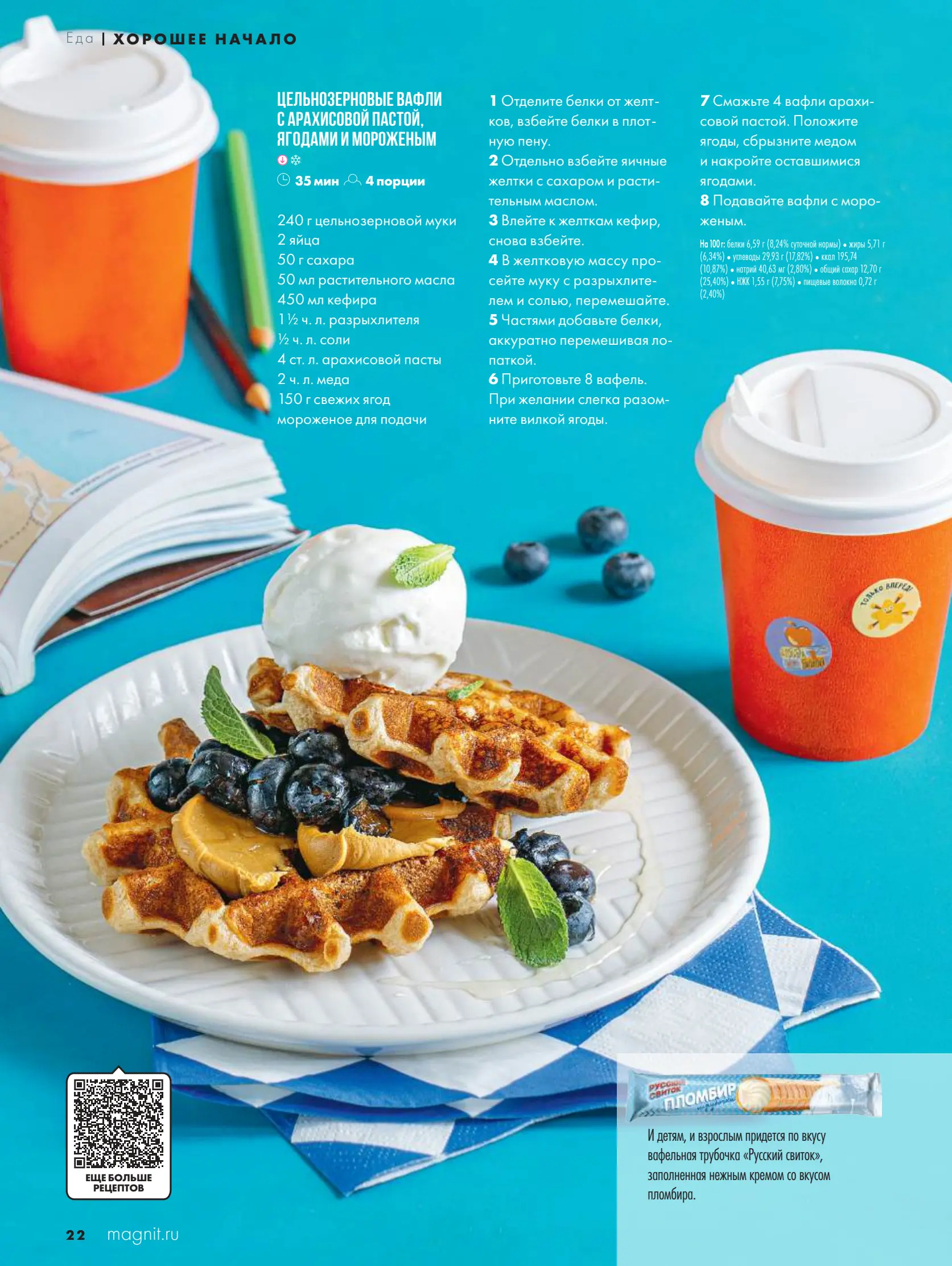 Журнал Магнит страница 23