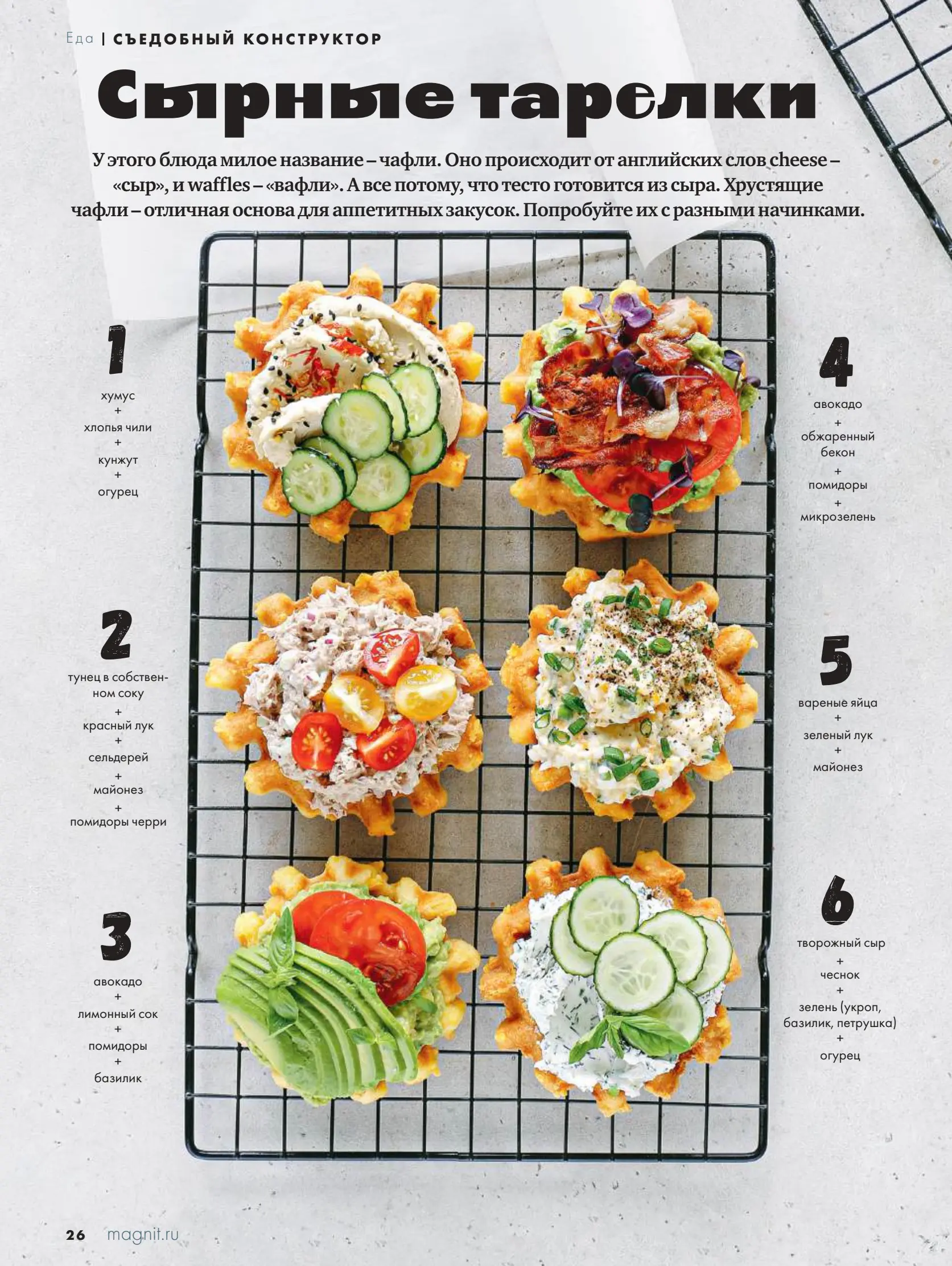 Журнал Магнит страница 27