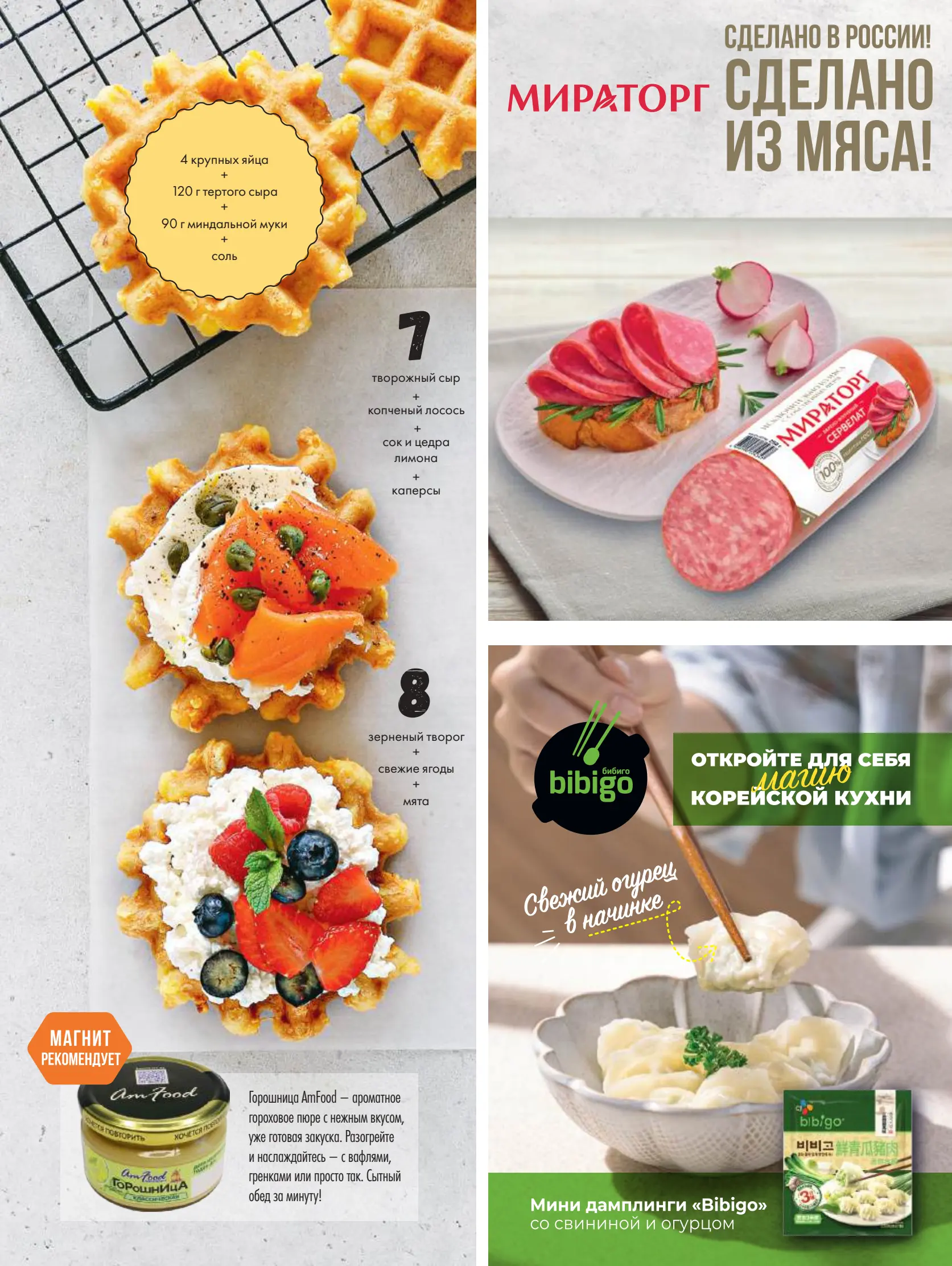 Журнал Магнит страница 28