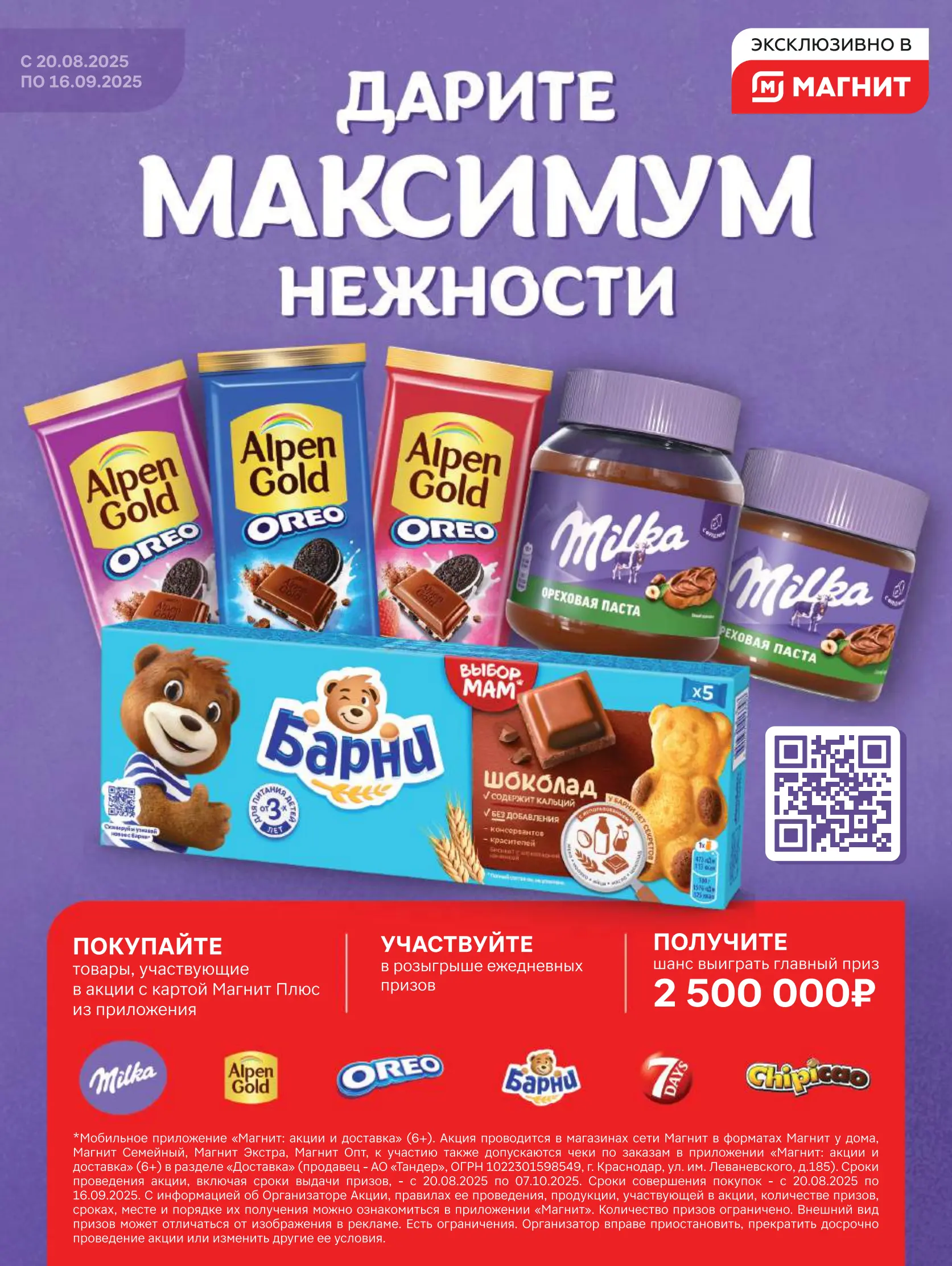 Журнал Магнит страница 2