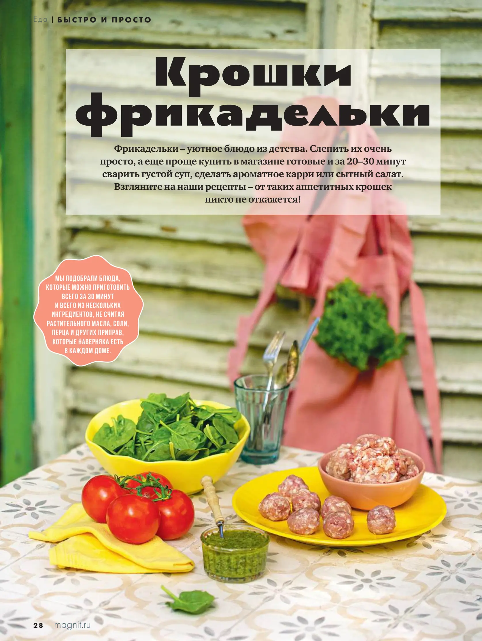 Журнал Магнит страница 29