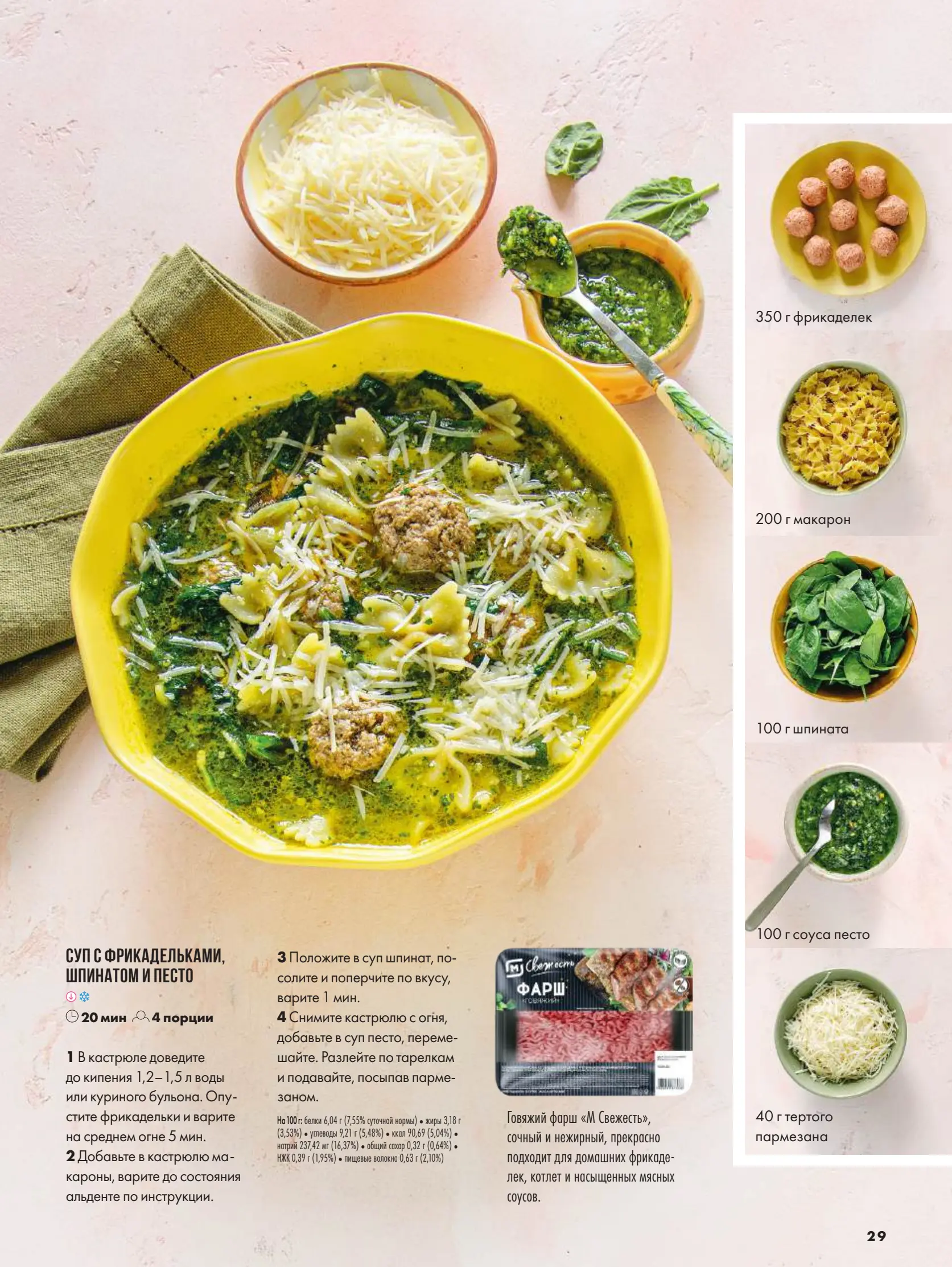 Журнал Магнит страница 30