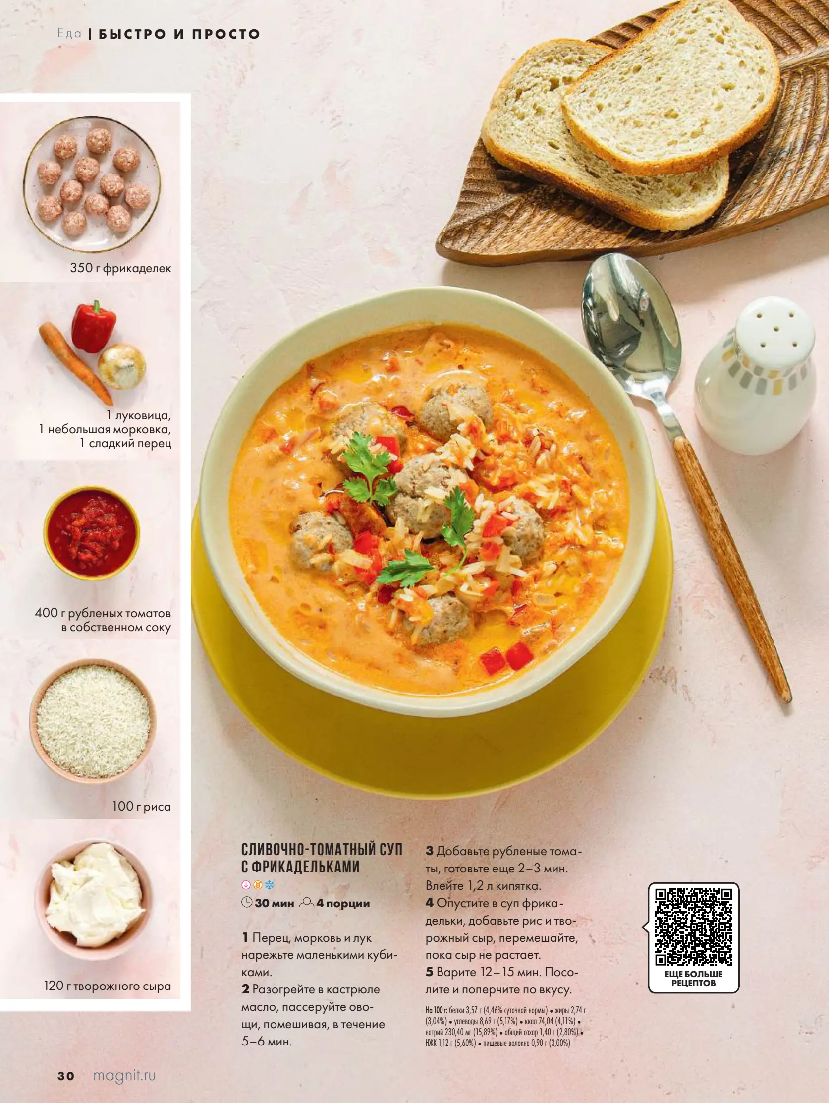 Журнал Магнит страница 31