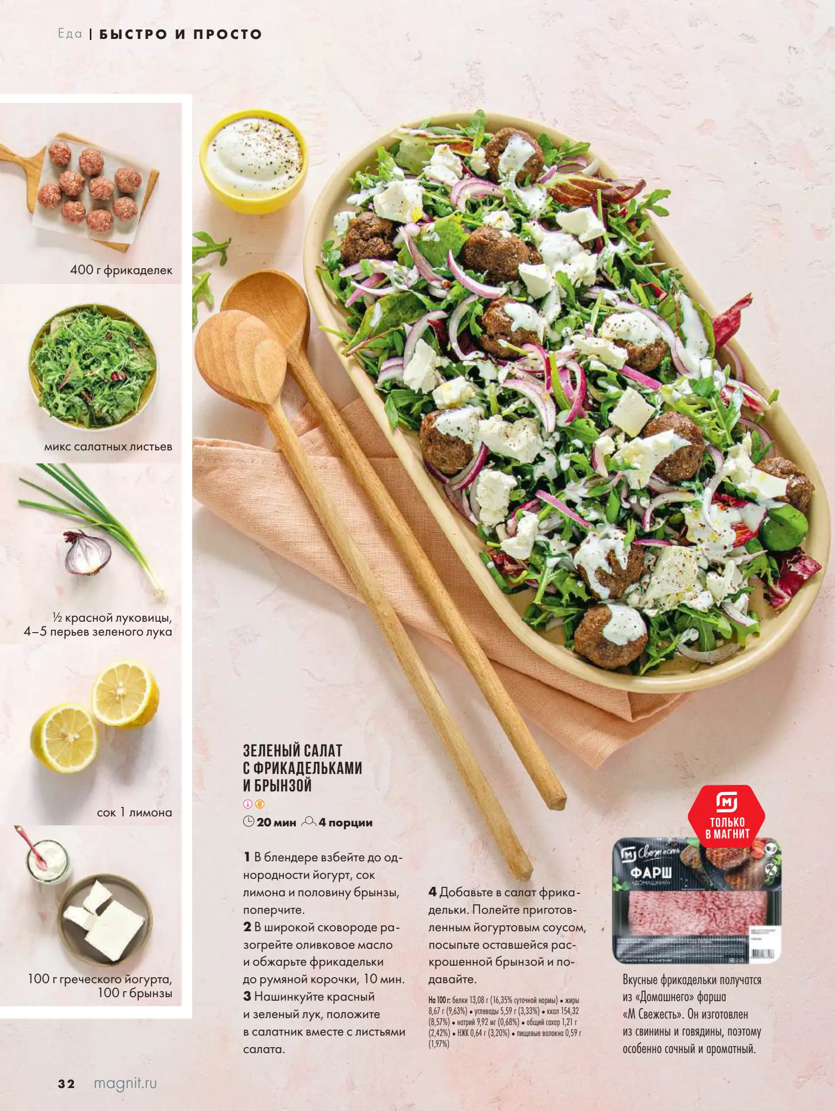 Журнал Магнит страница 33
