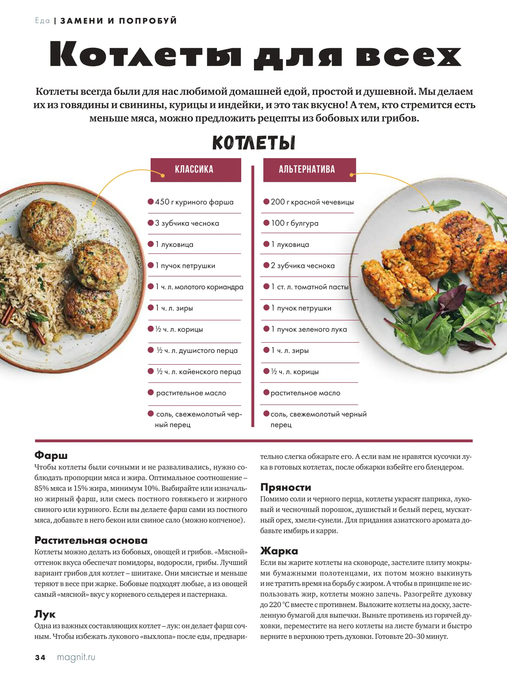 Журнал Магнит страница 35