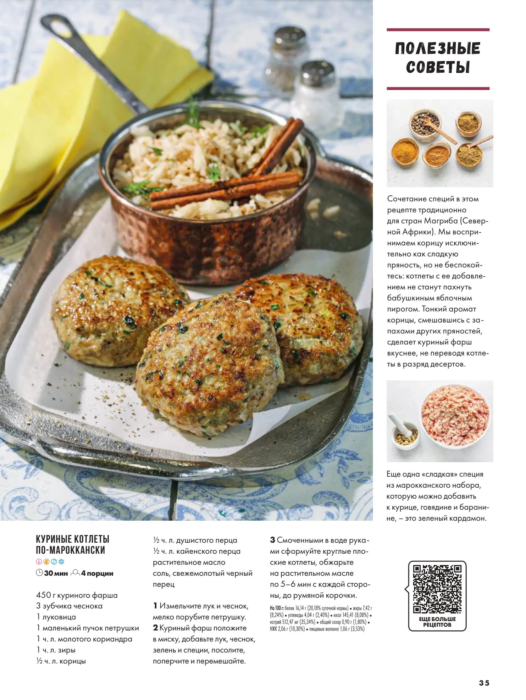 Журнал Магнит страница 36