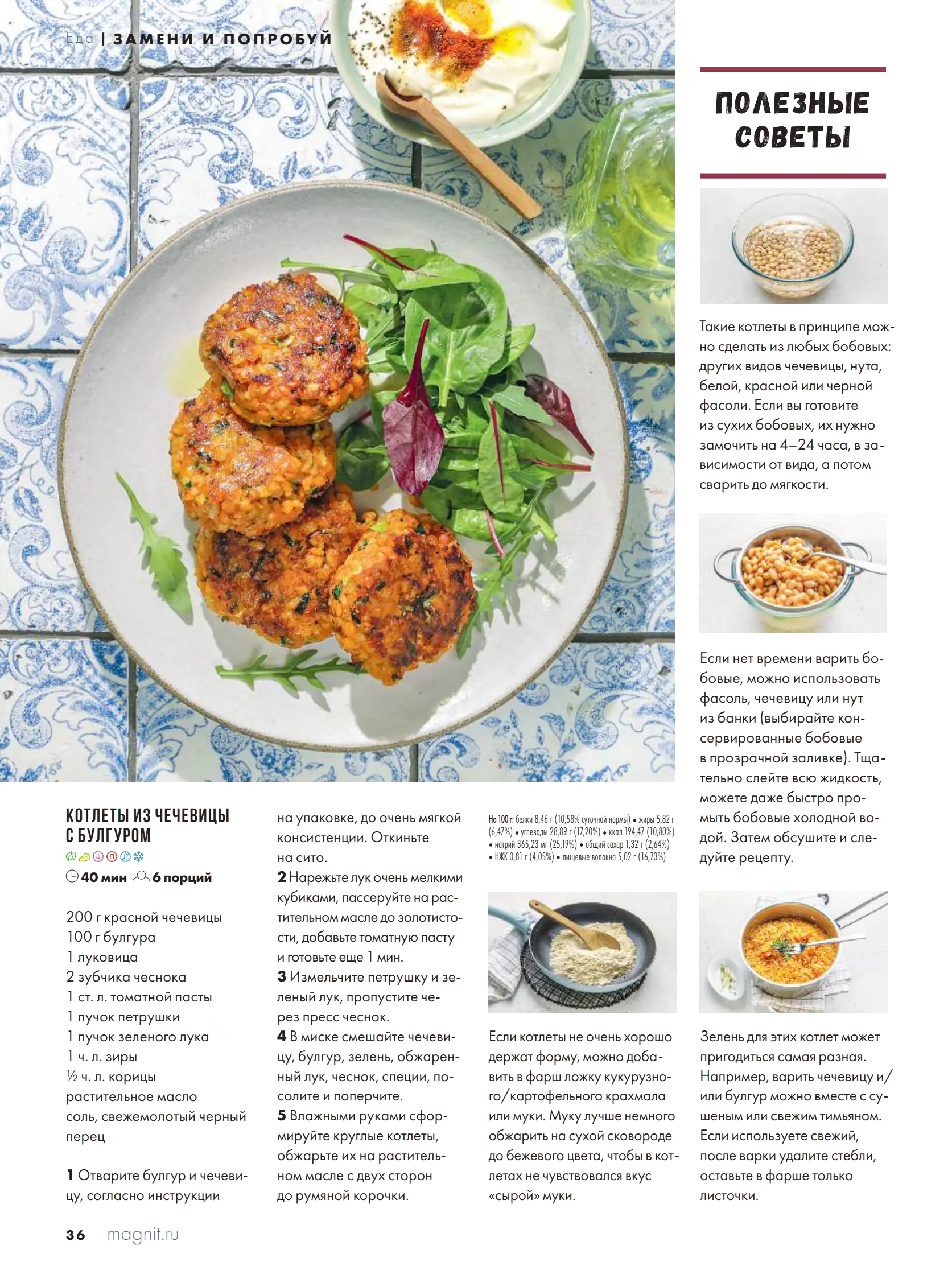 Журнал Магнит страница 37