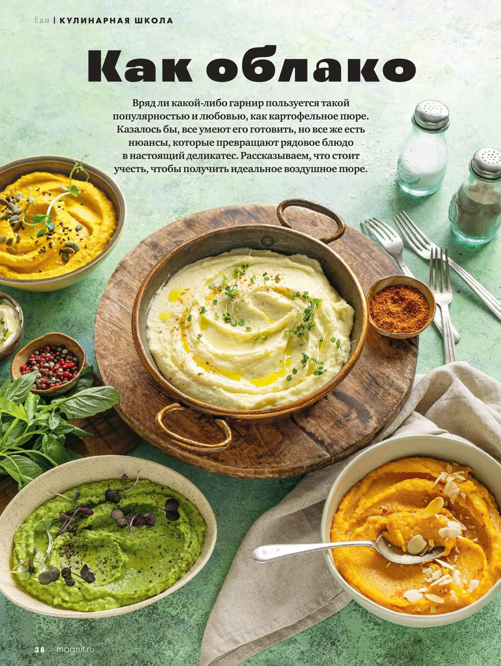 Журнал Магнит страница 39