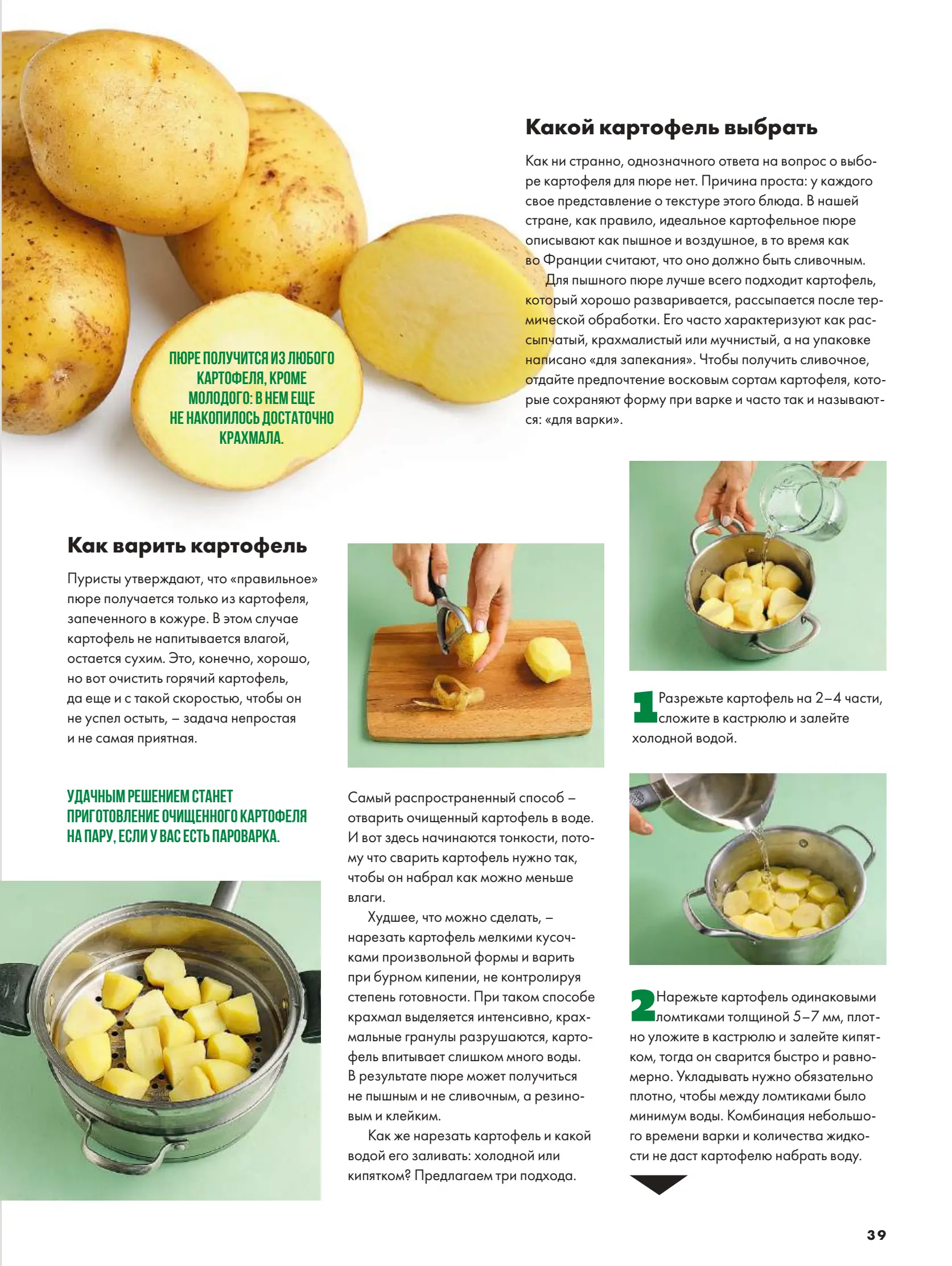 Журнал Магнит страница 40