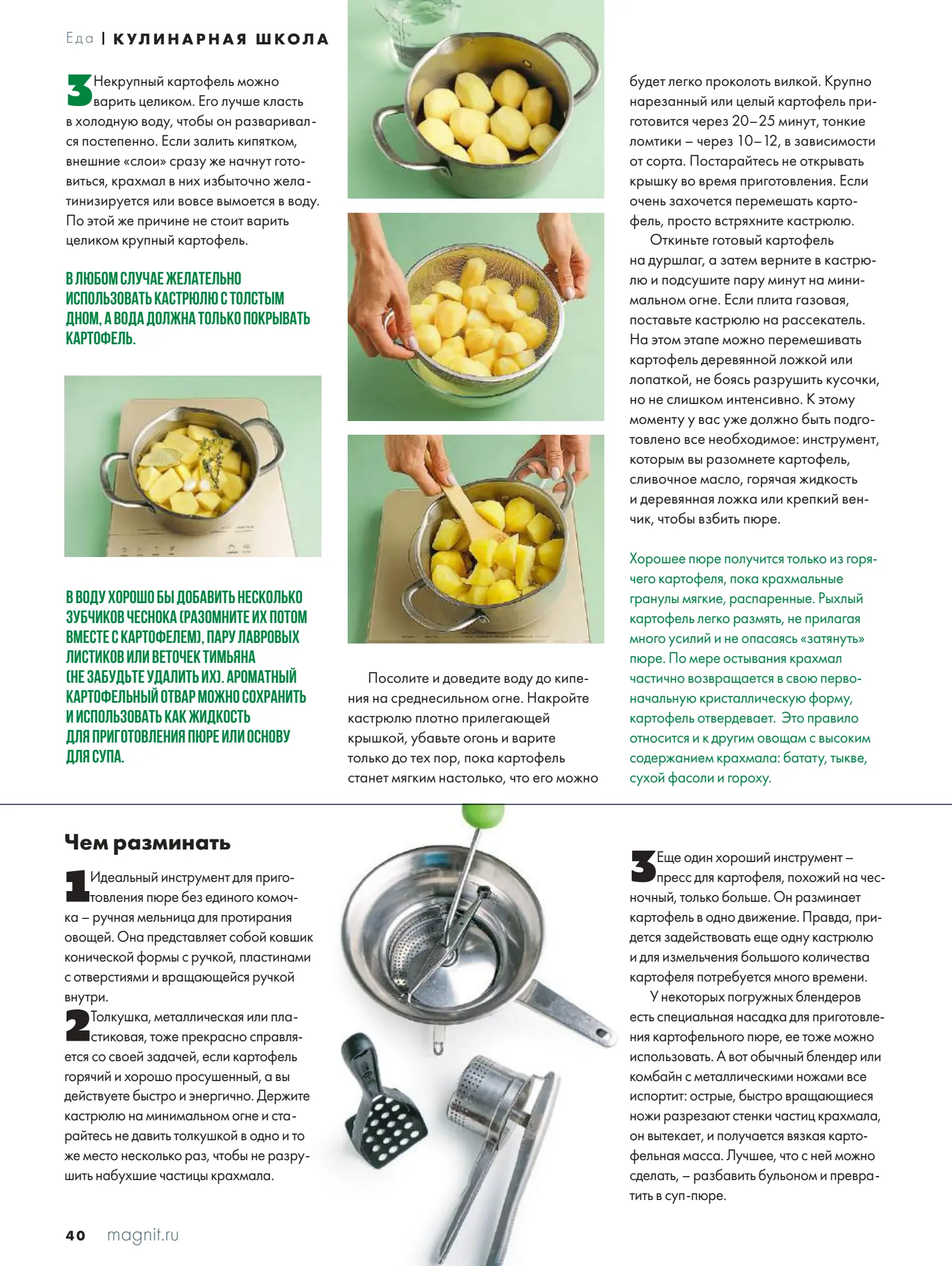 Журнал Магнит страница 41