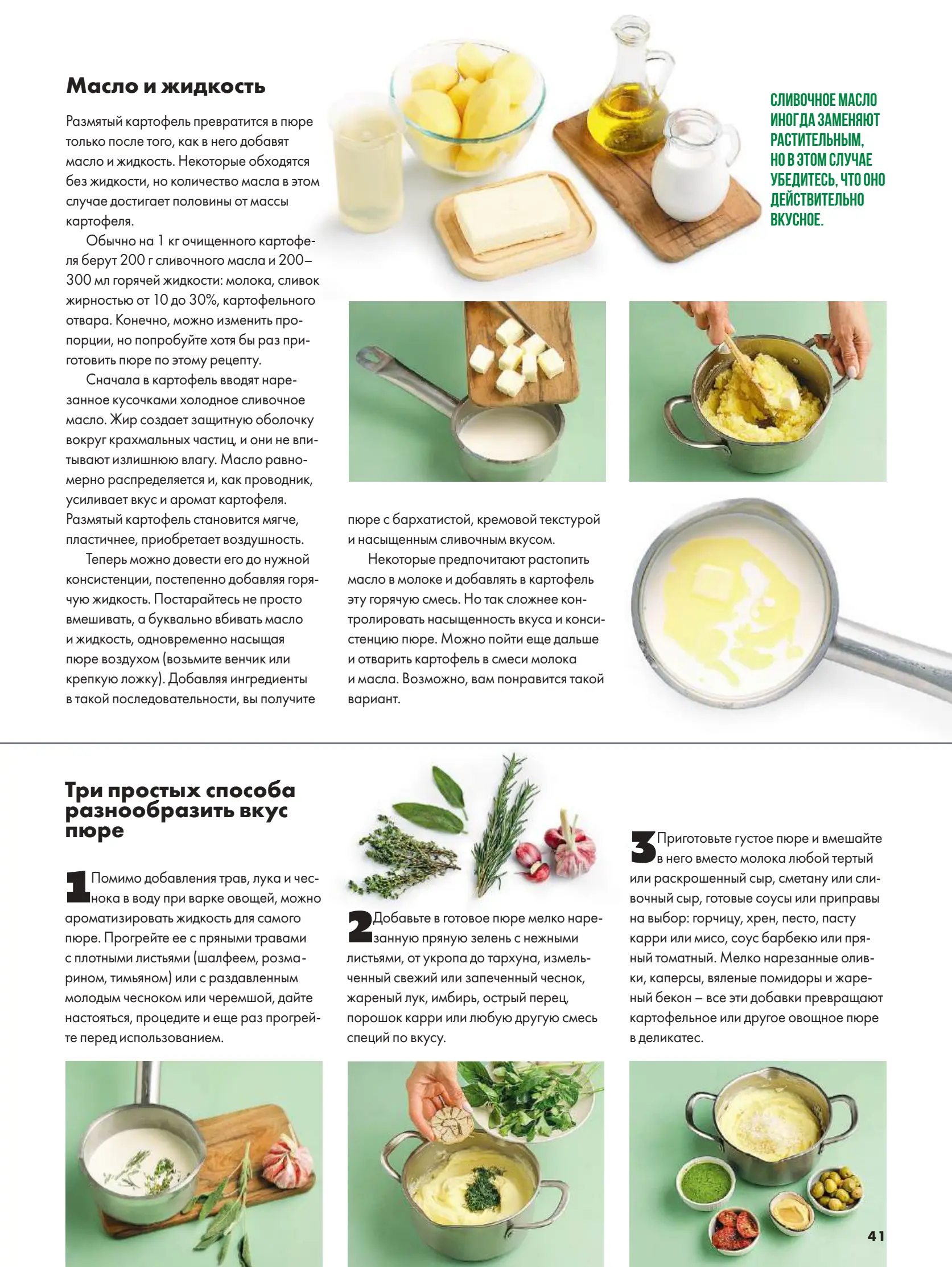 Журнал Магнит страница 42