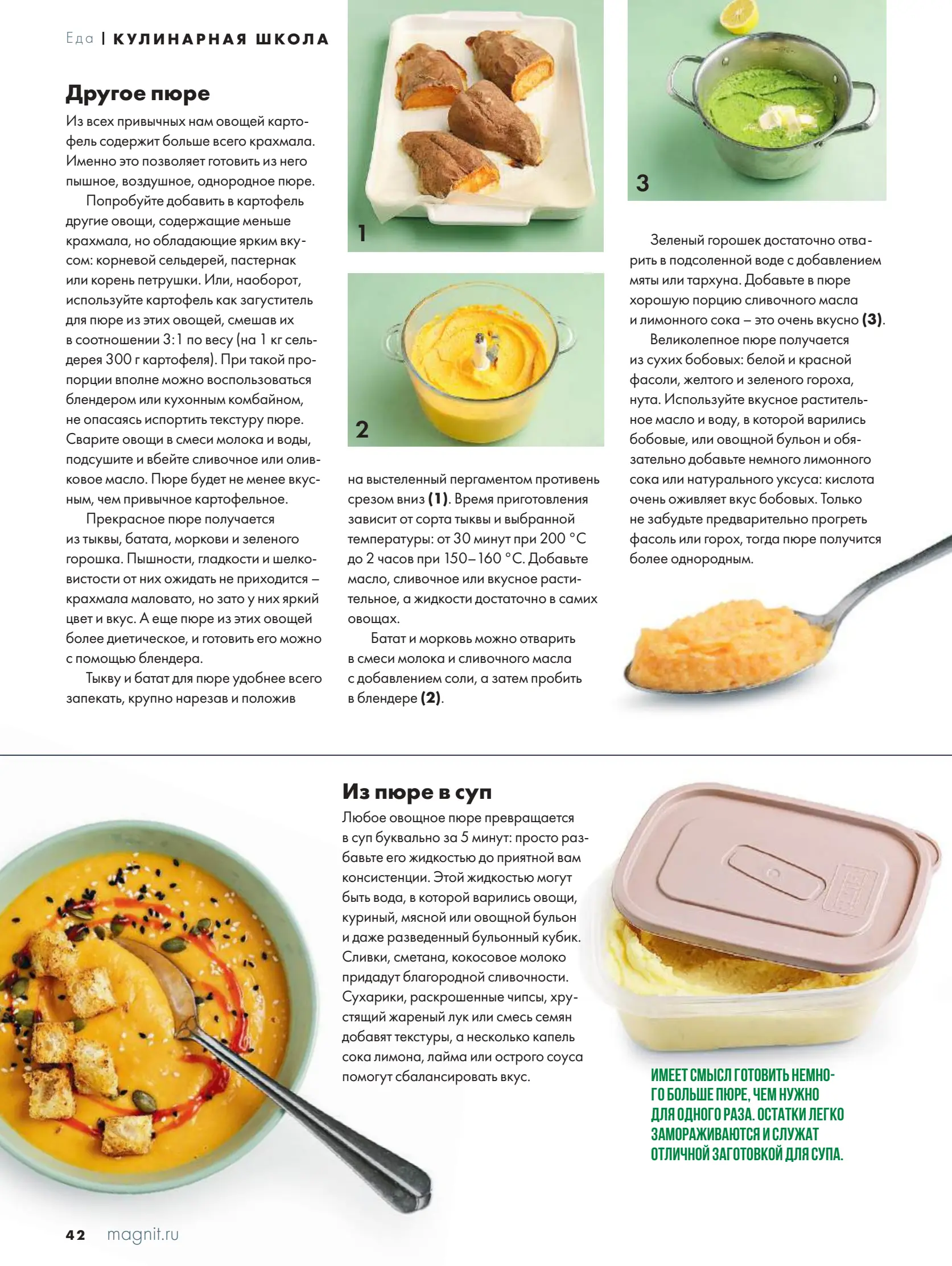 Журнал Магнит страница 43