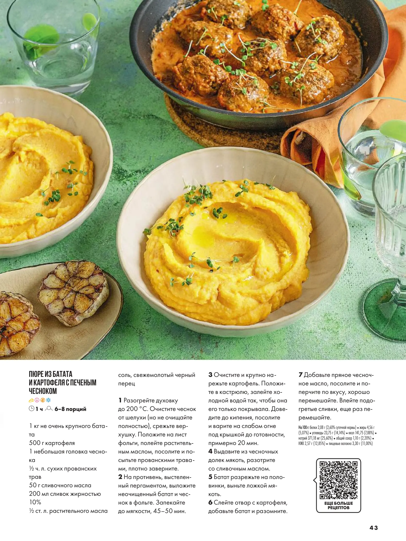 Журнал Магнит страница 44