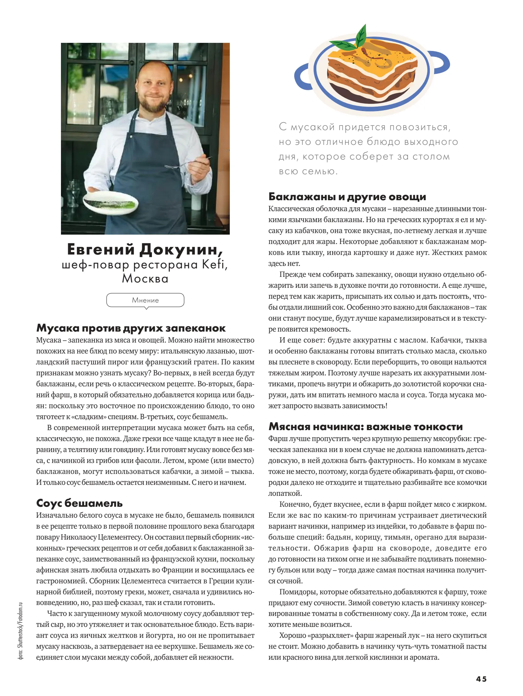 Журнал Магнит страница 46