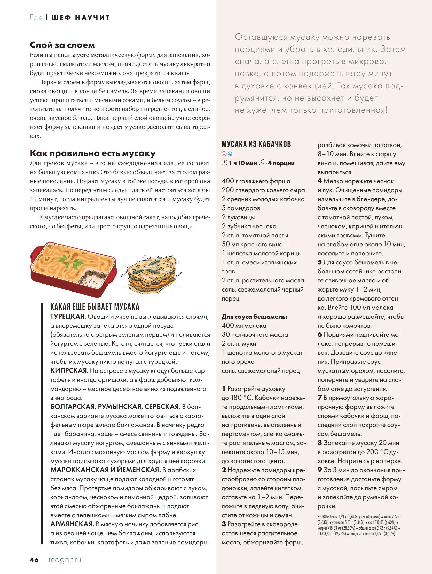 Журнал Магнит страница 47