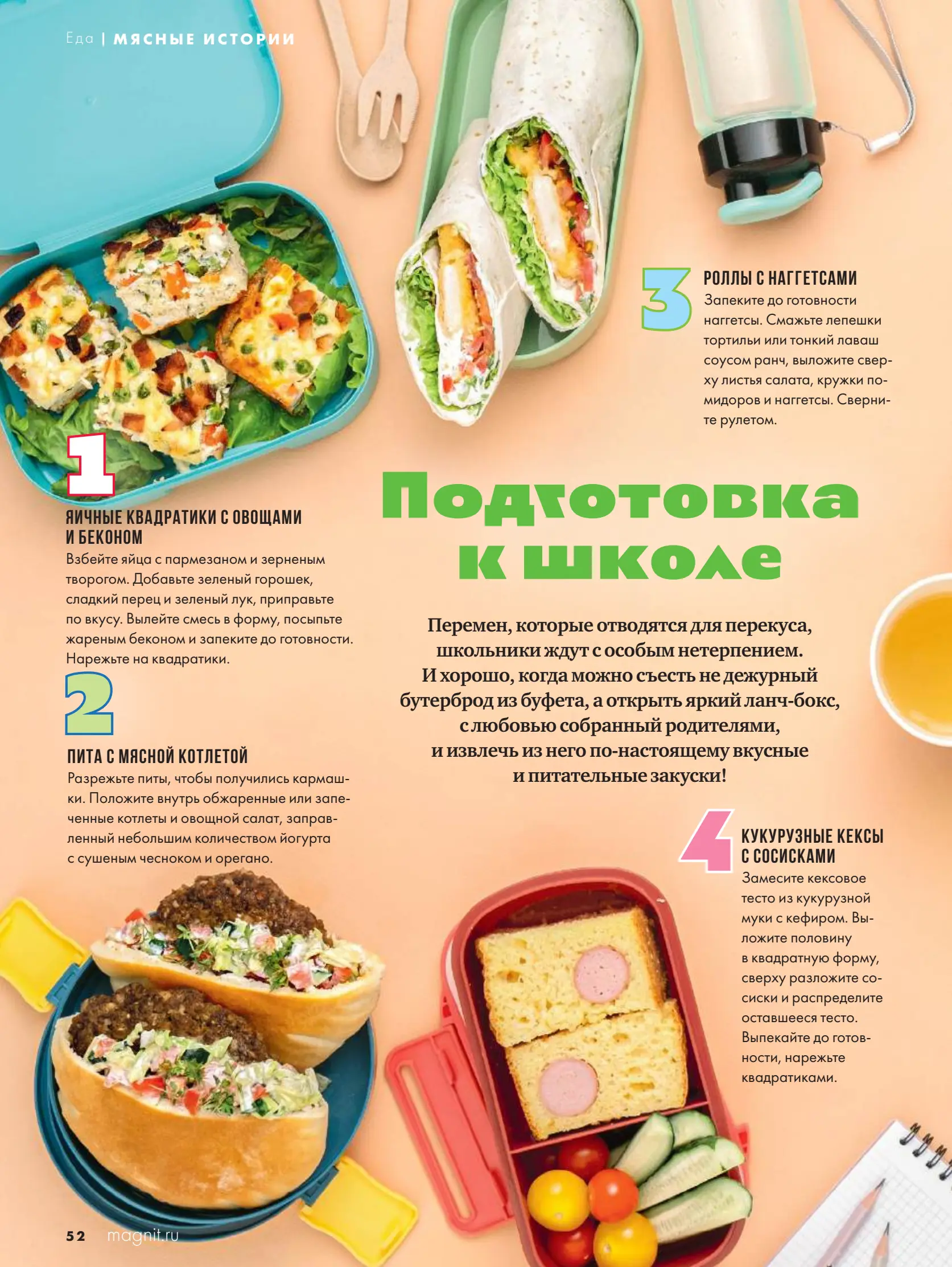 Журнал Магнит страница 53