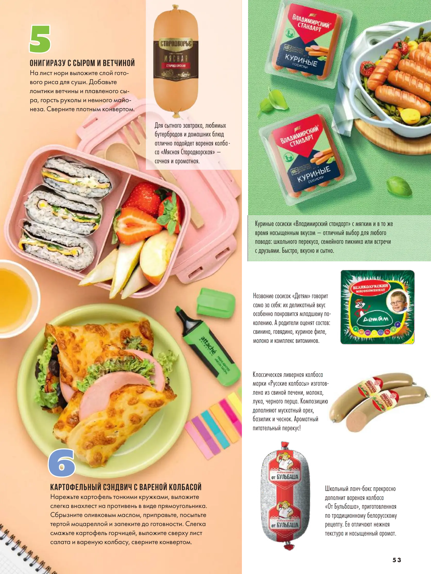 Журнал Магнит страница 54