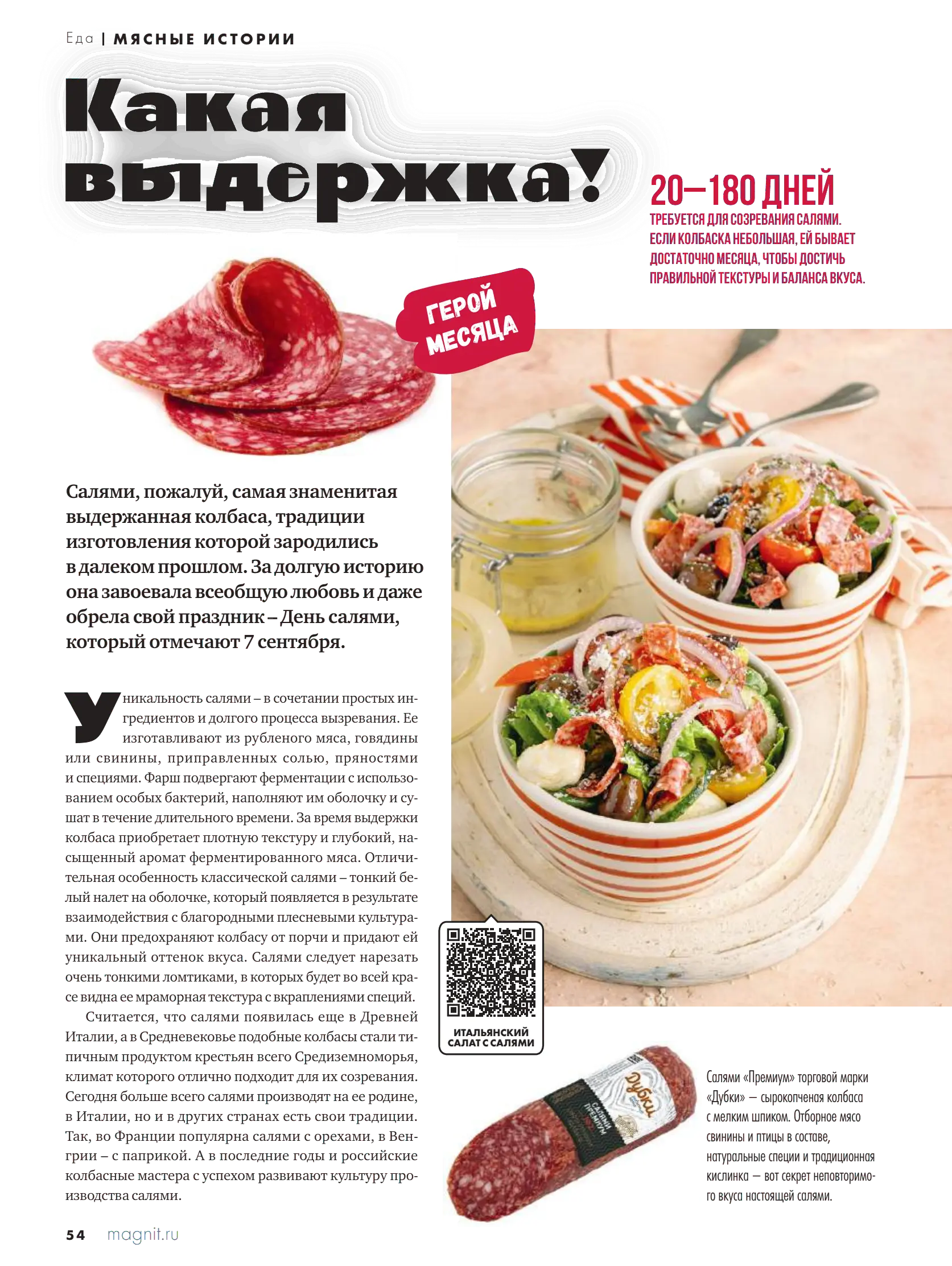 Журнал Магнит страница 55