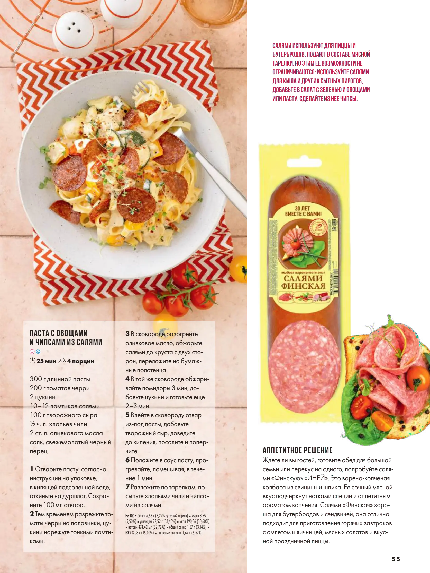 Журнал Магнит страница 56