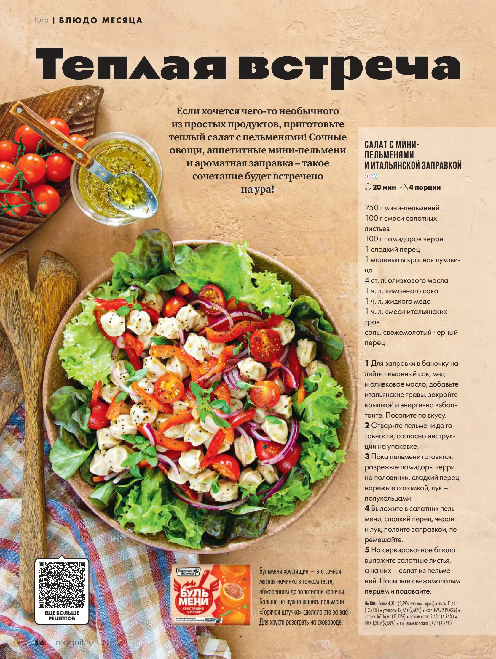 Журнал Магнит страница 57