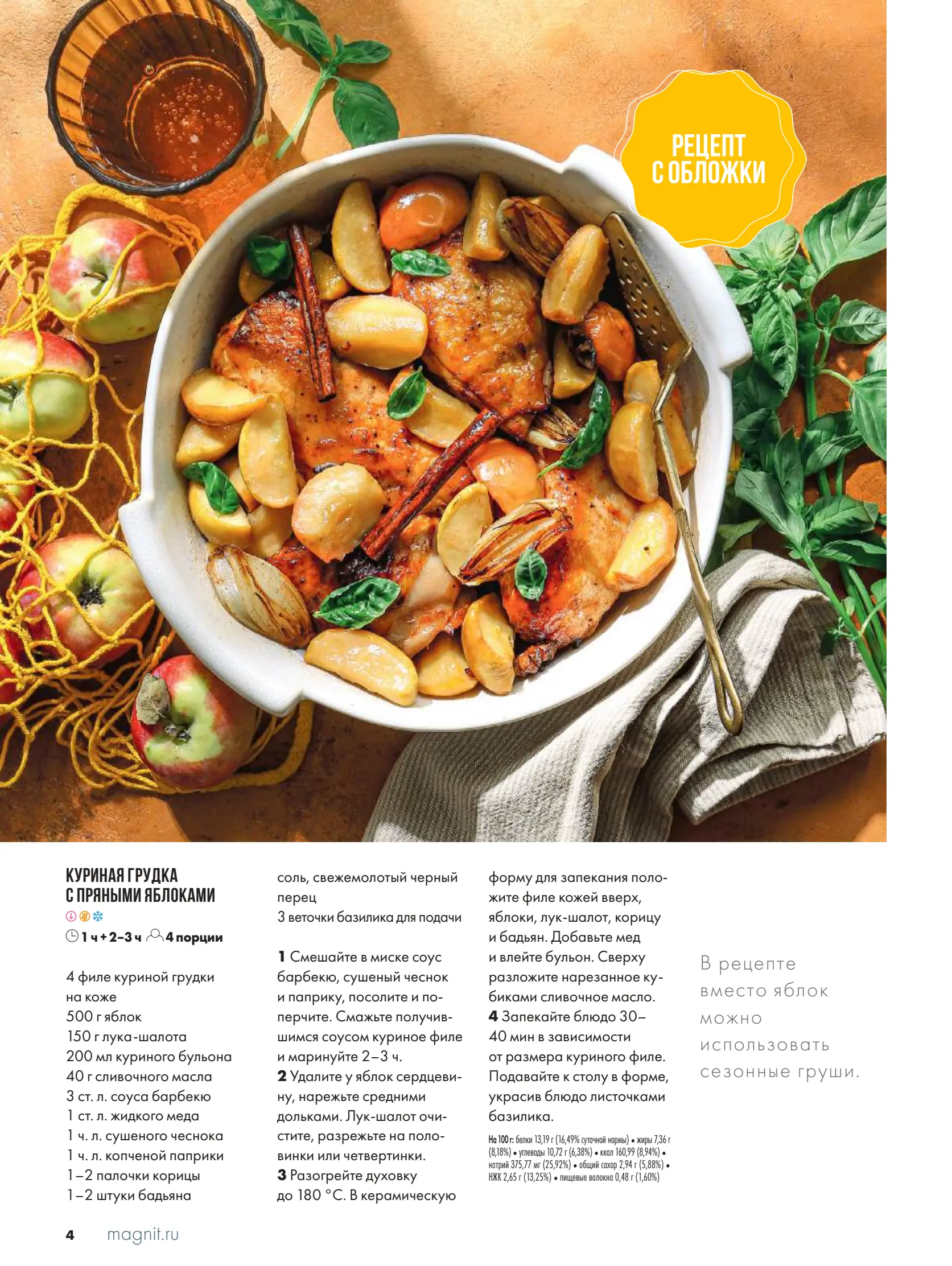 Журнал Магнит страница 5