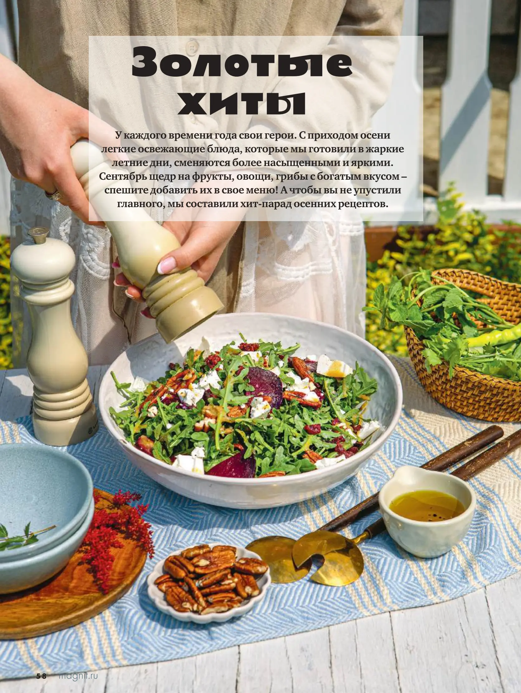 Журнал Магнит страница 59