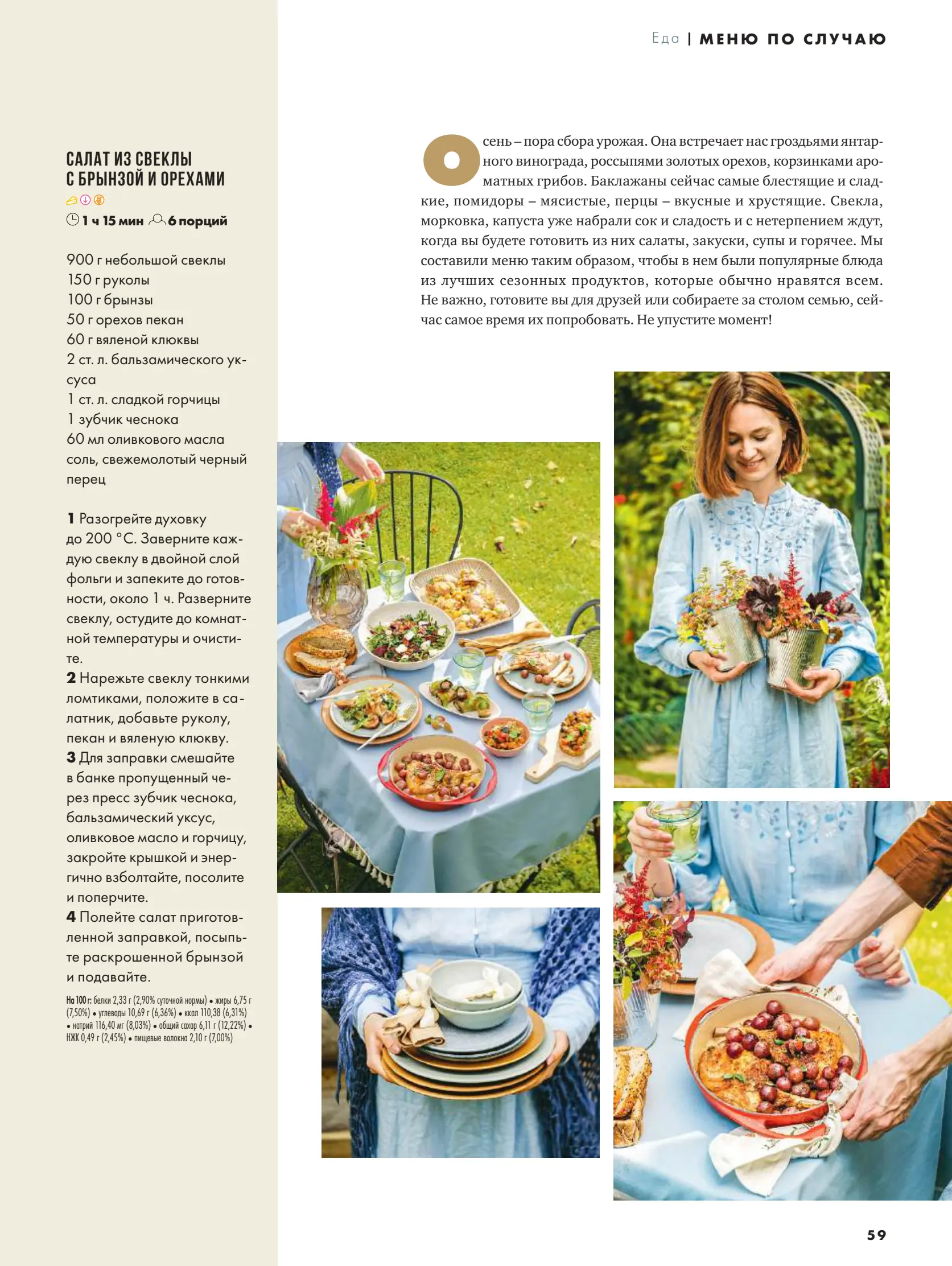 Журнал Магнит страница 60