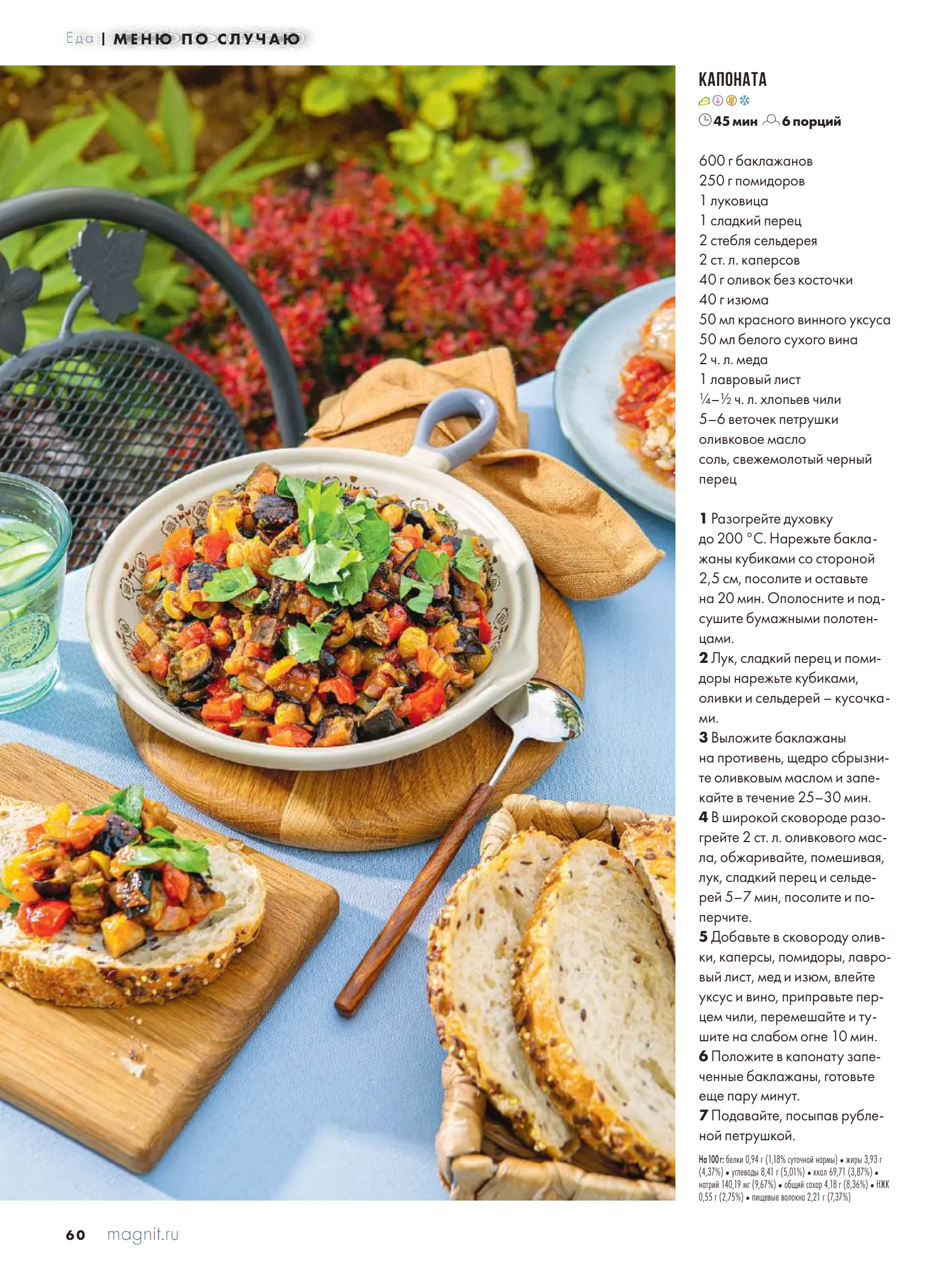 Журнал Магнит страница 61