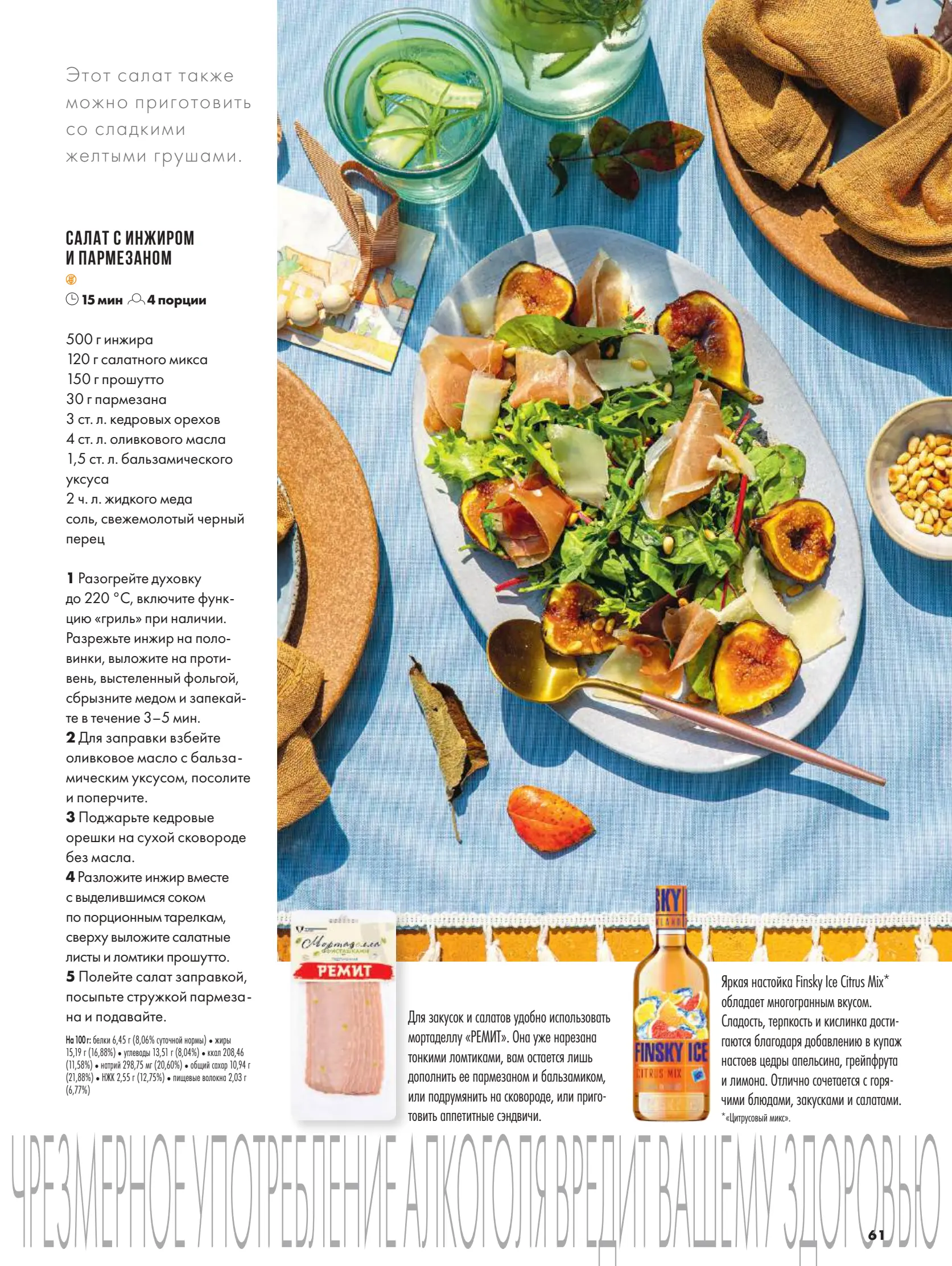 Журнал Магнит страница 62