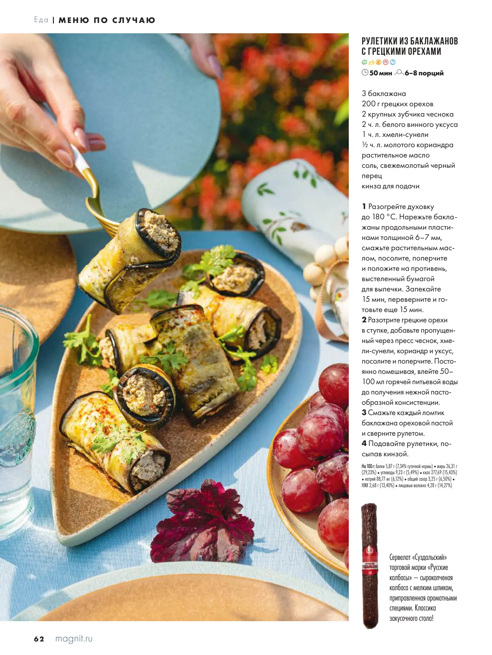 Журнал Магнит страница 63