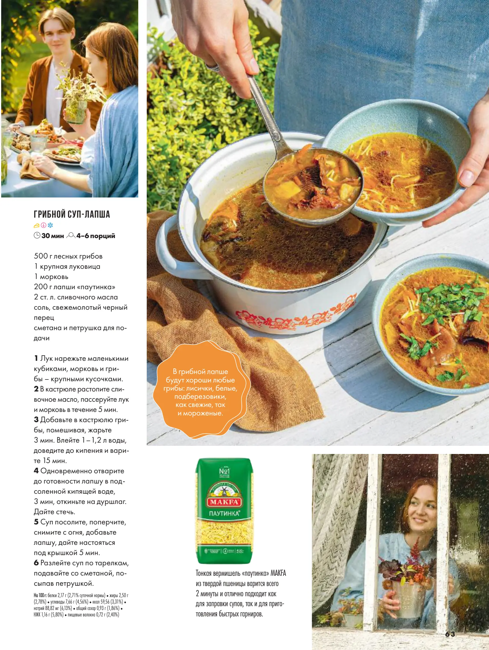 Журнал Магнит страница 64