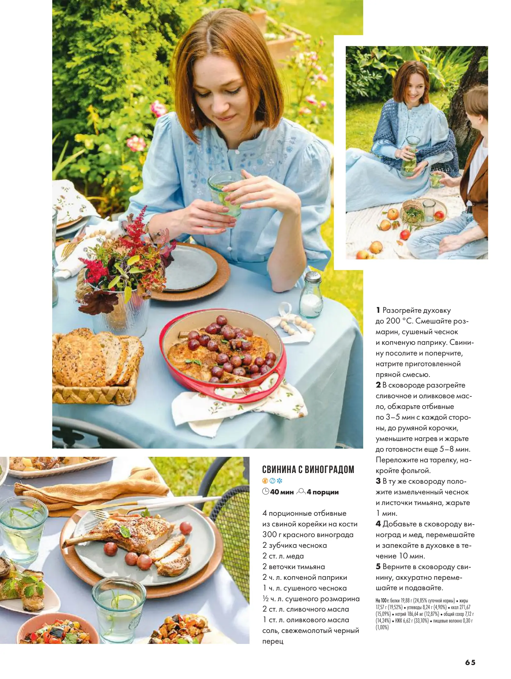 Журнал Магнит страница 66