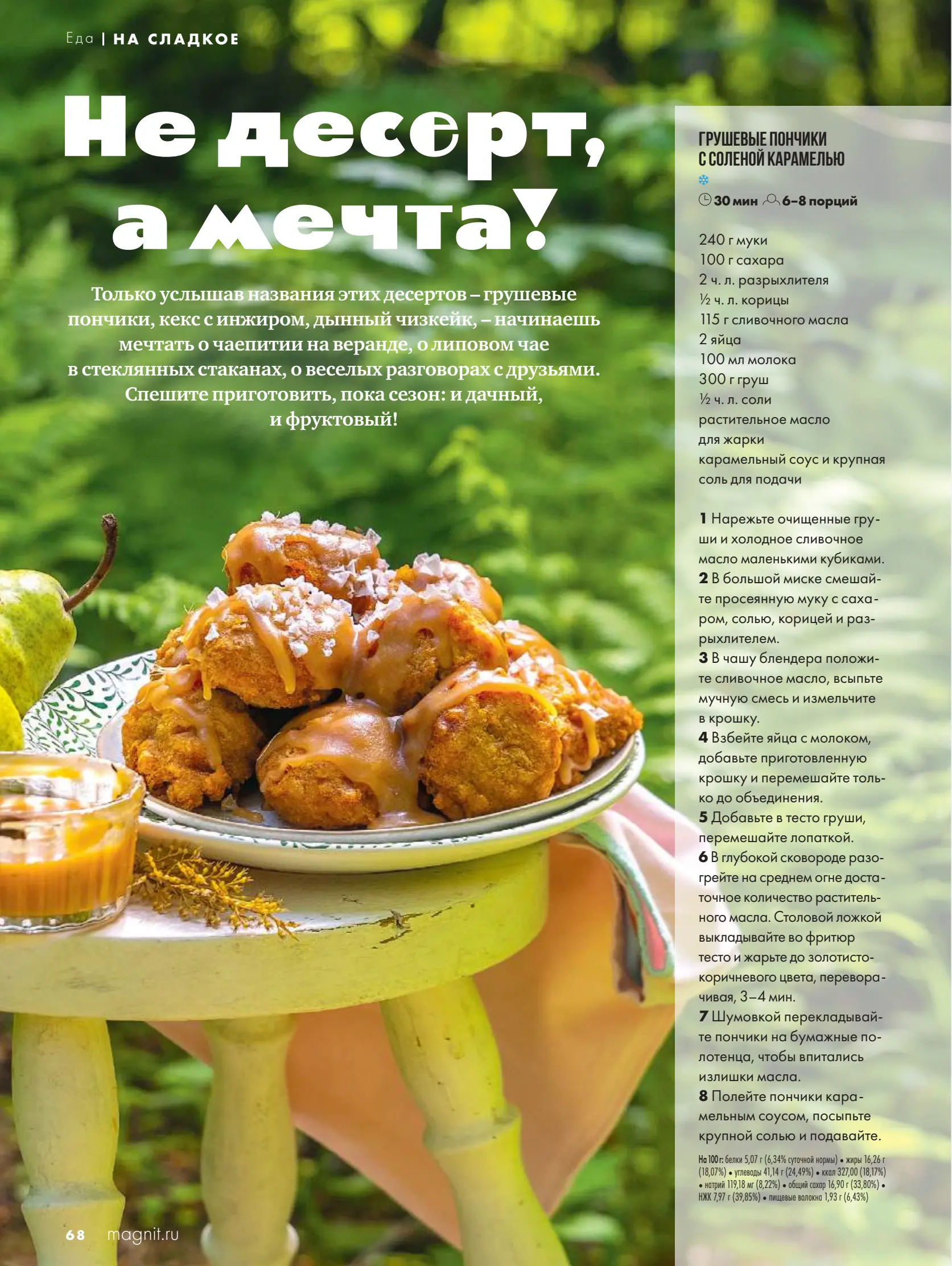 Журнал Магнит страница 69