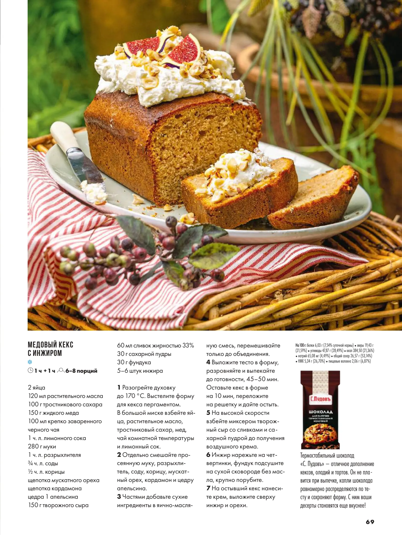 Журнал Магнит страница 70