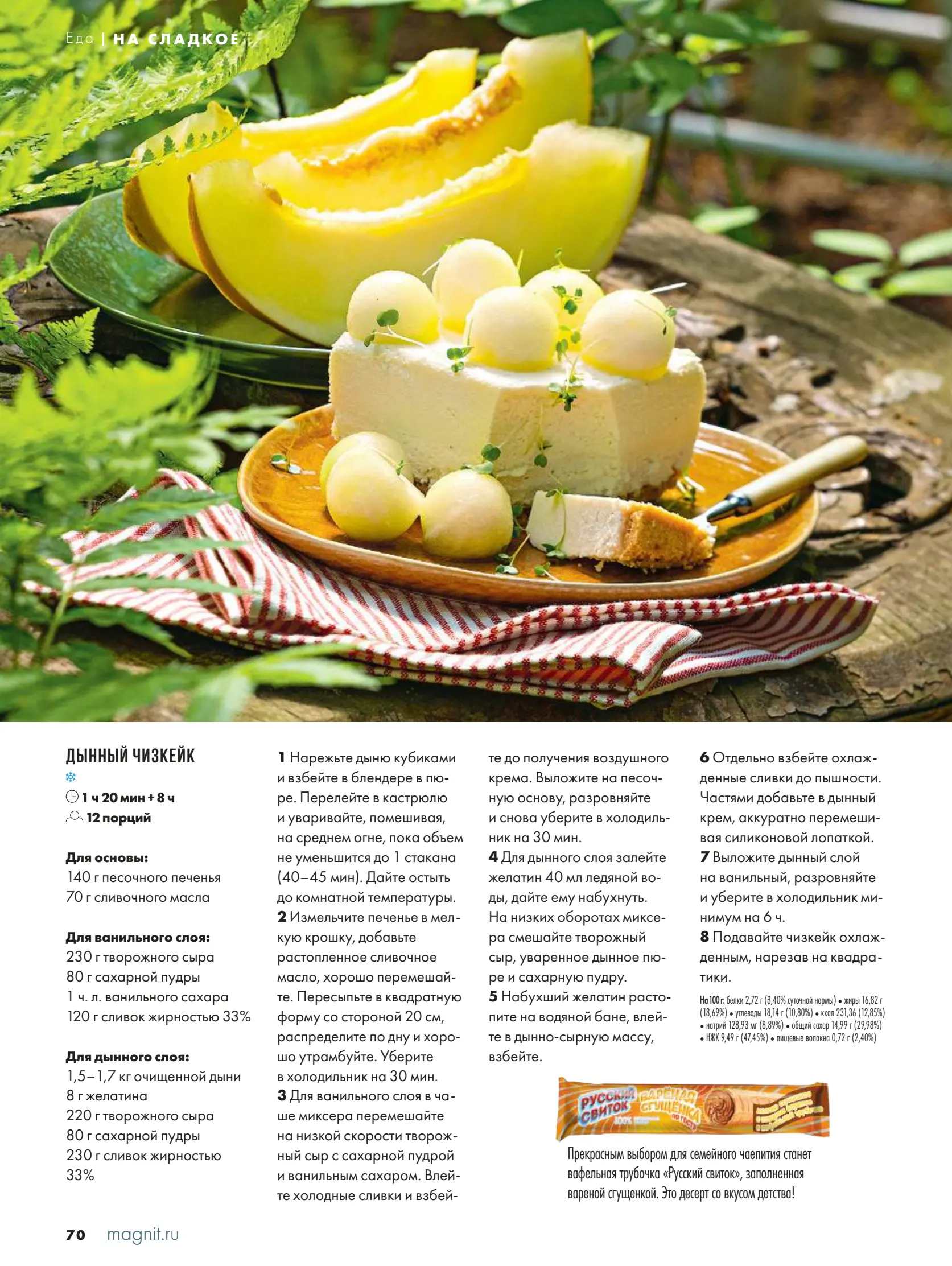 Журнал Магнит страница 71