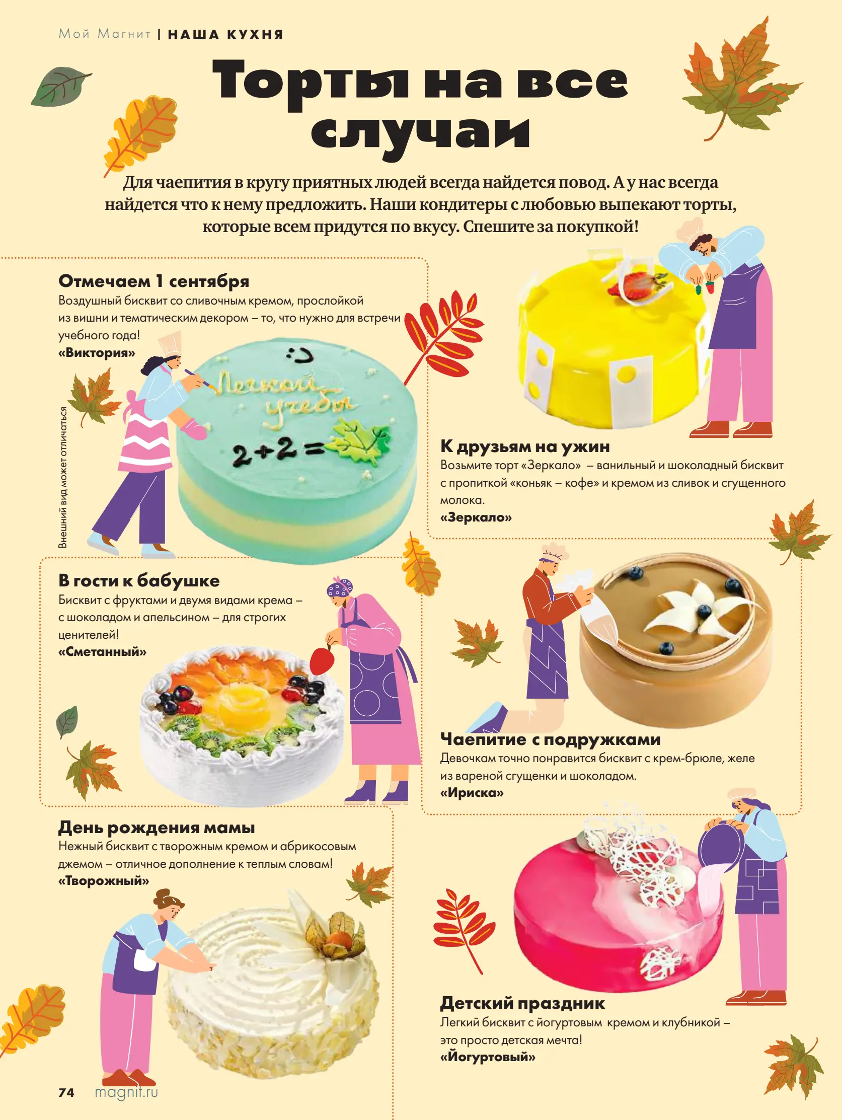 Журнал Магнит страница 75