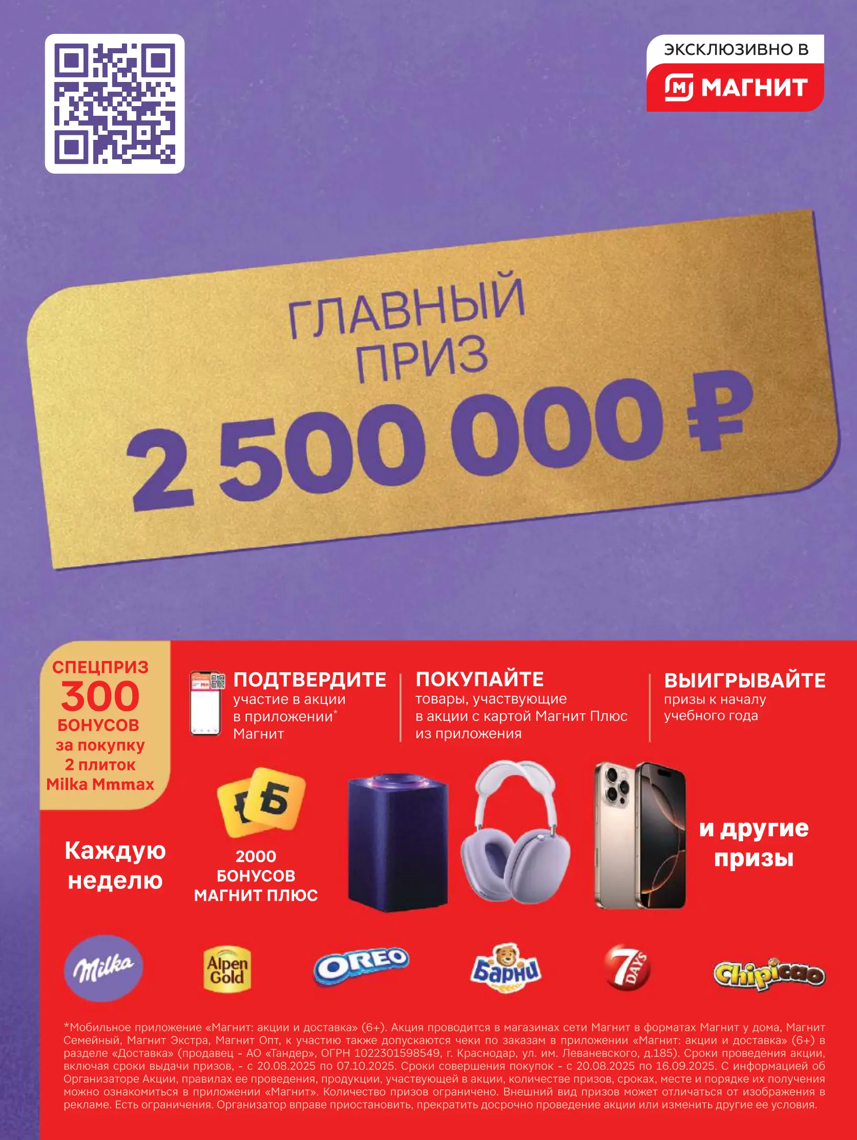 Журнал Магнит страница 78