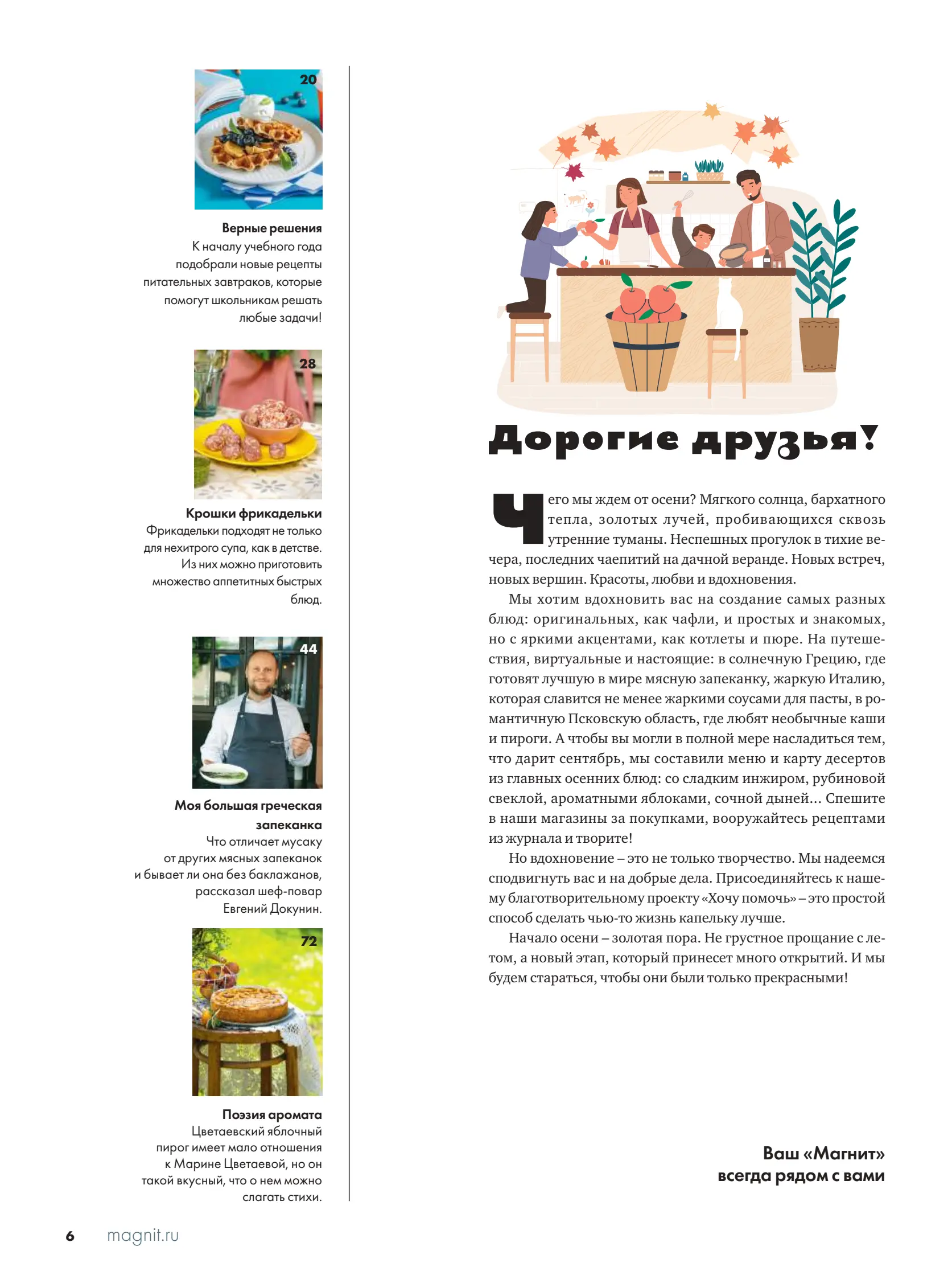 Журнал Магнит страница 7