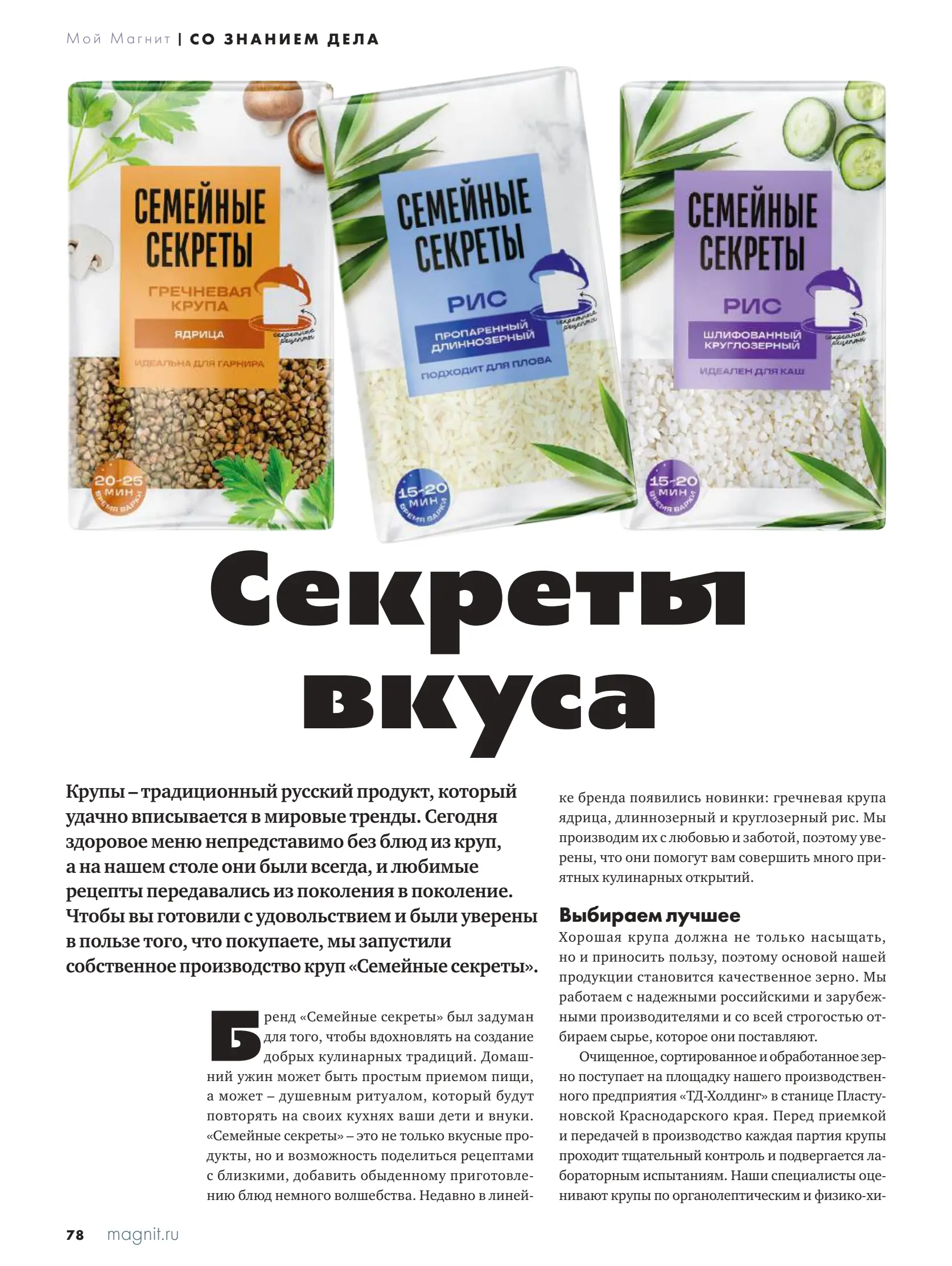 Журнал Магнит страница 79