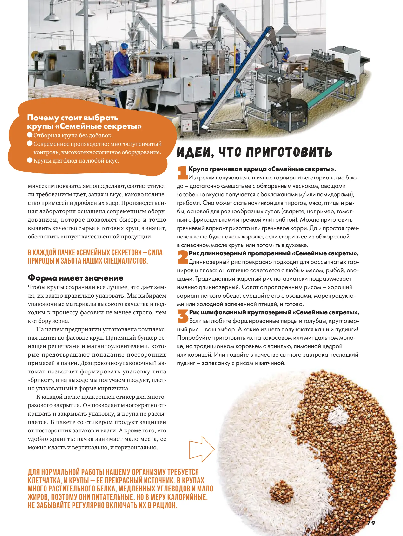 Журнал Магнит страница 80