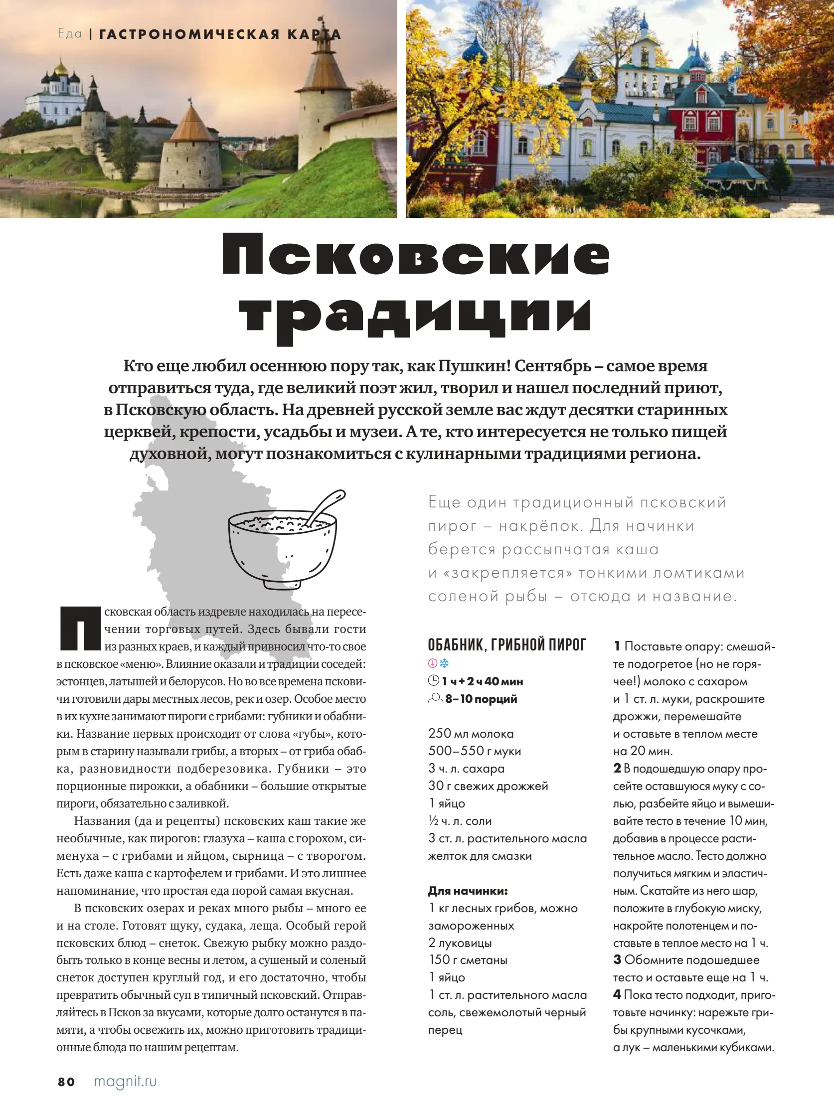 Журнал Магнит страница 81