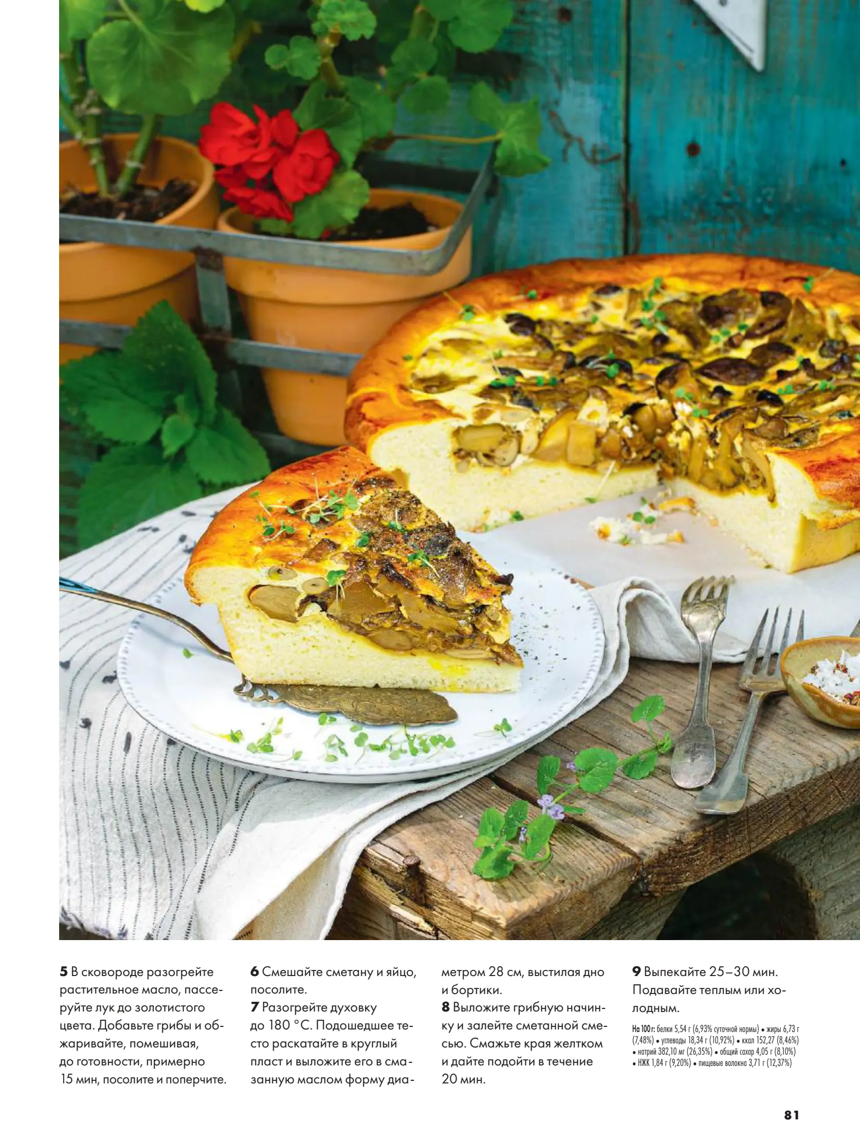 Журнал Магнит страница 82