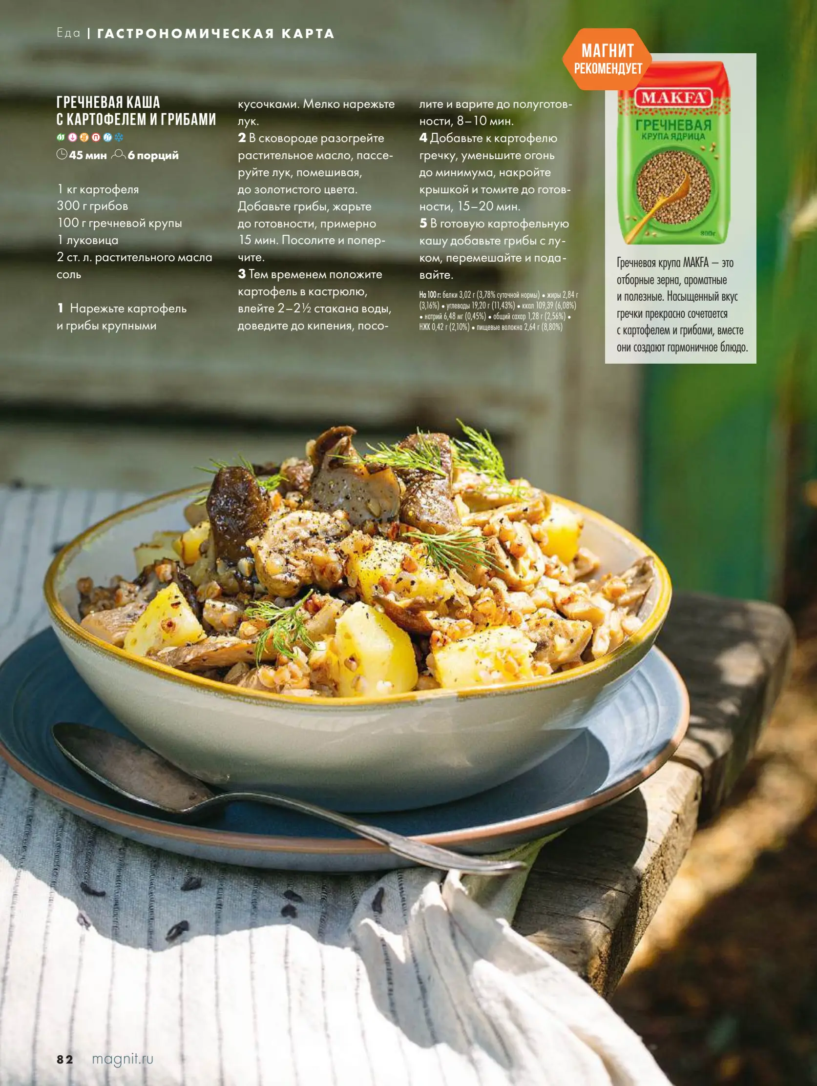 Журнал Магнит страница 83