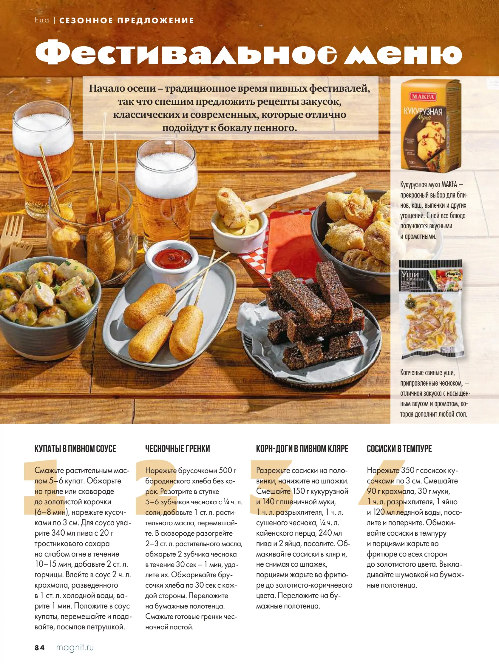 Журнал Магнит страница 85