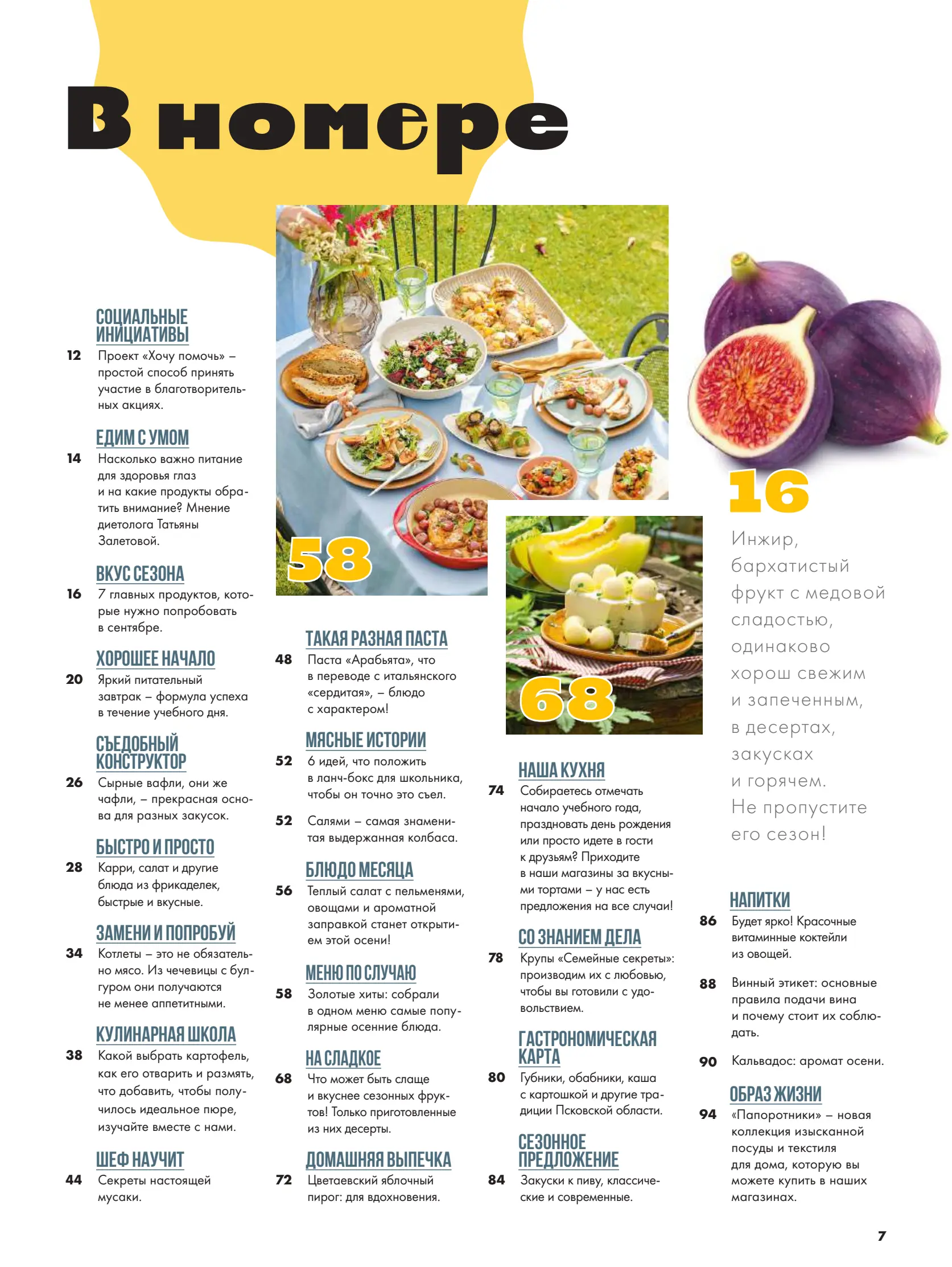 Журнал Магнит страница 8